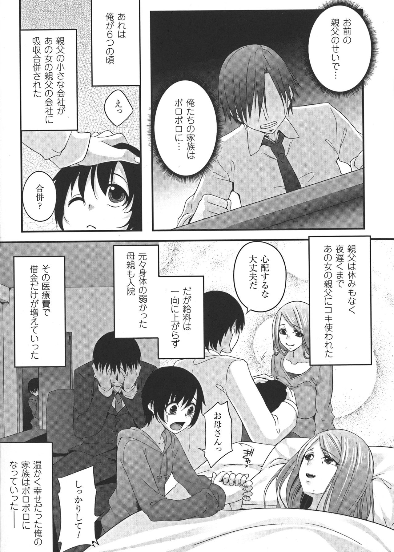 [一夢] 堕ちて犯されてマワされて