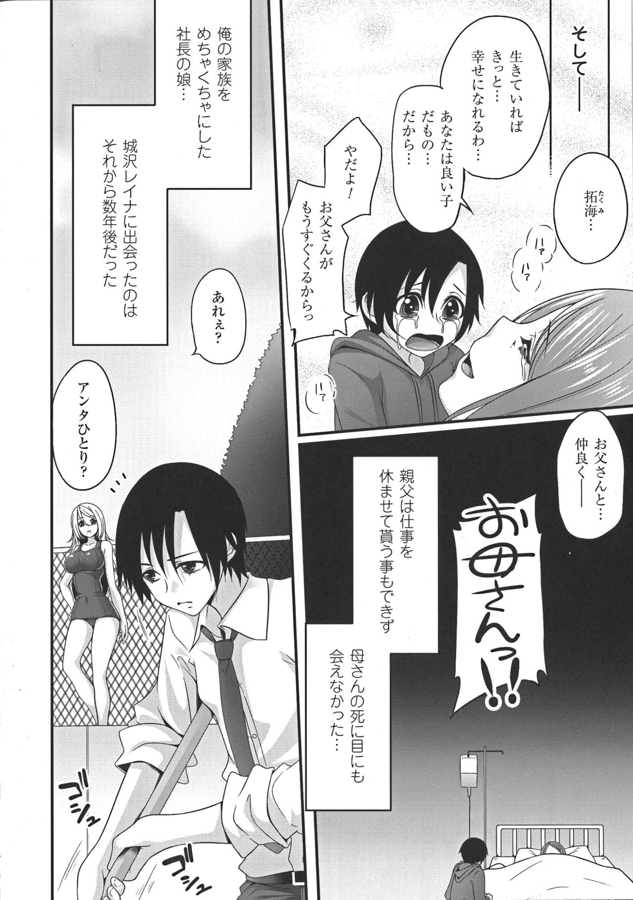 [一夢] 堕ちて犯されてマワされて