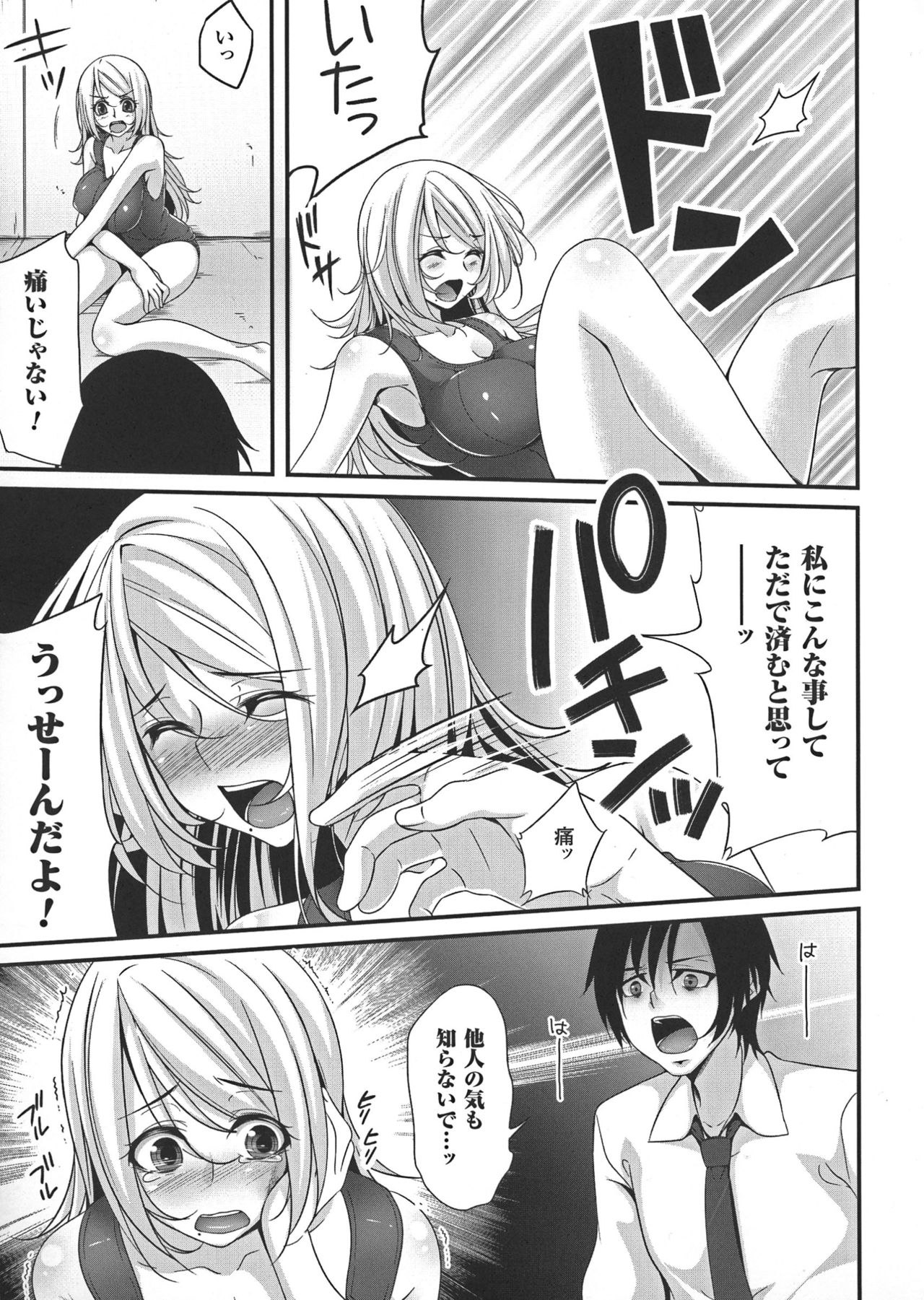 [一夢] 堕ちて犯されてマワされて