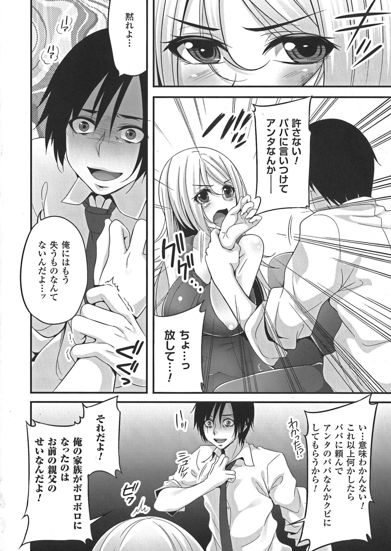 [一夢] 堕ちて犯されてマワされて