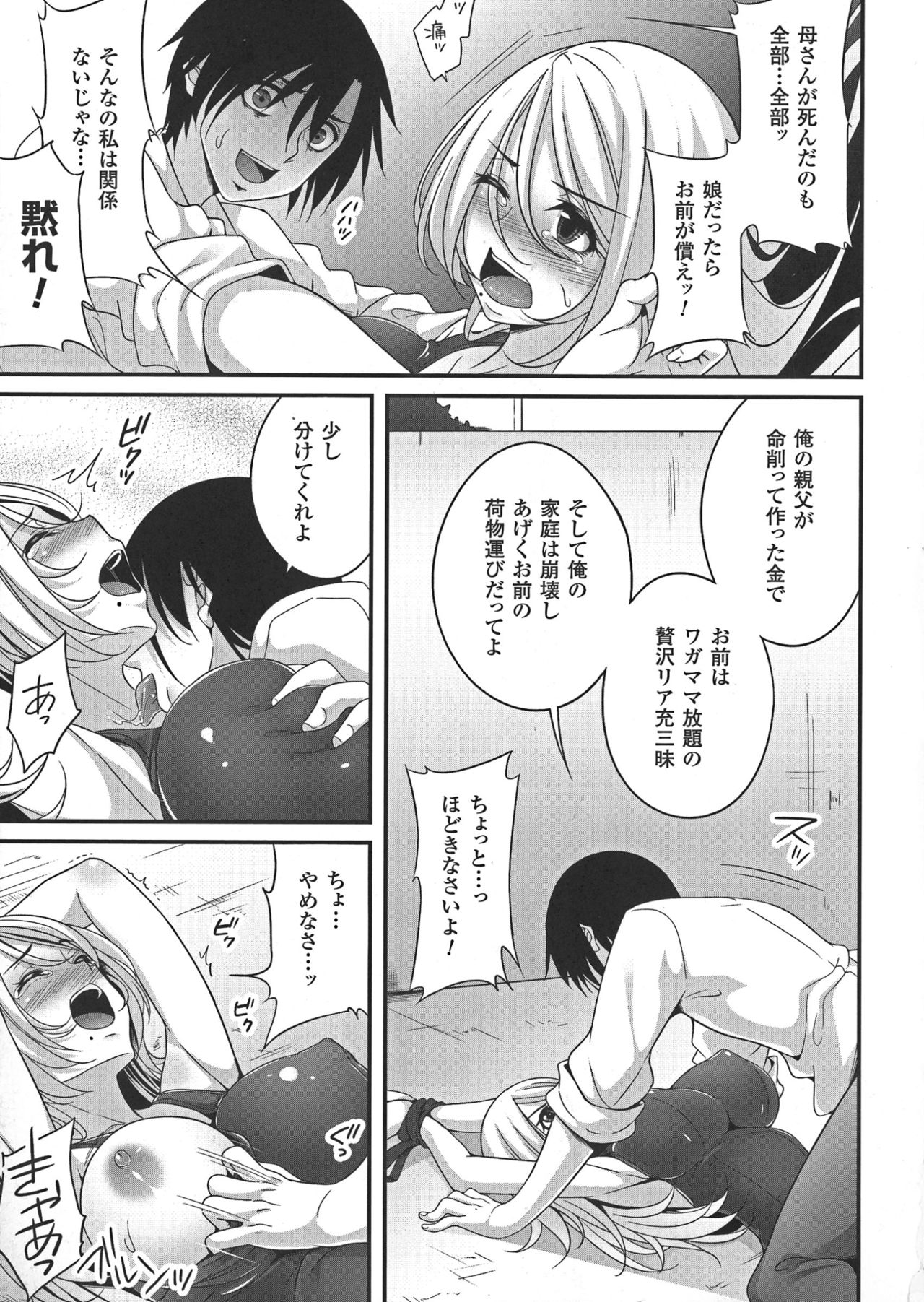 [一夢] 堕ちて犯されてマワされて