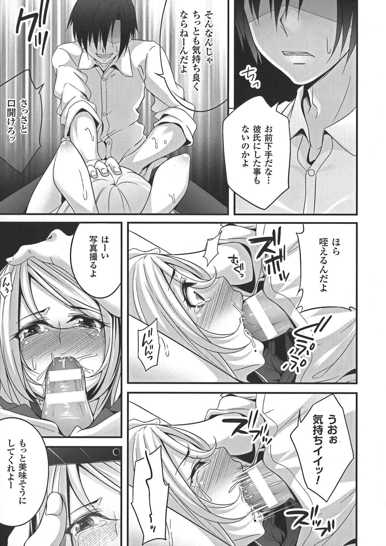 [一夢] 堕ちて犯されてマワされて