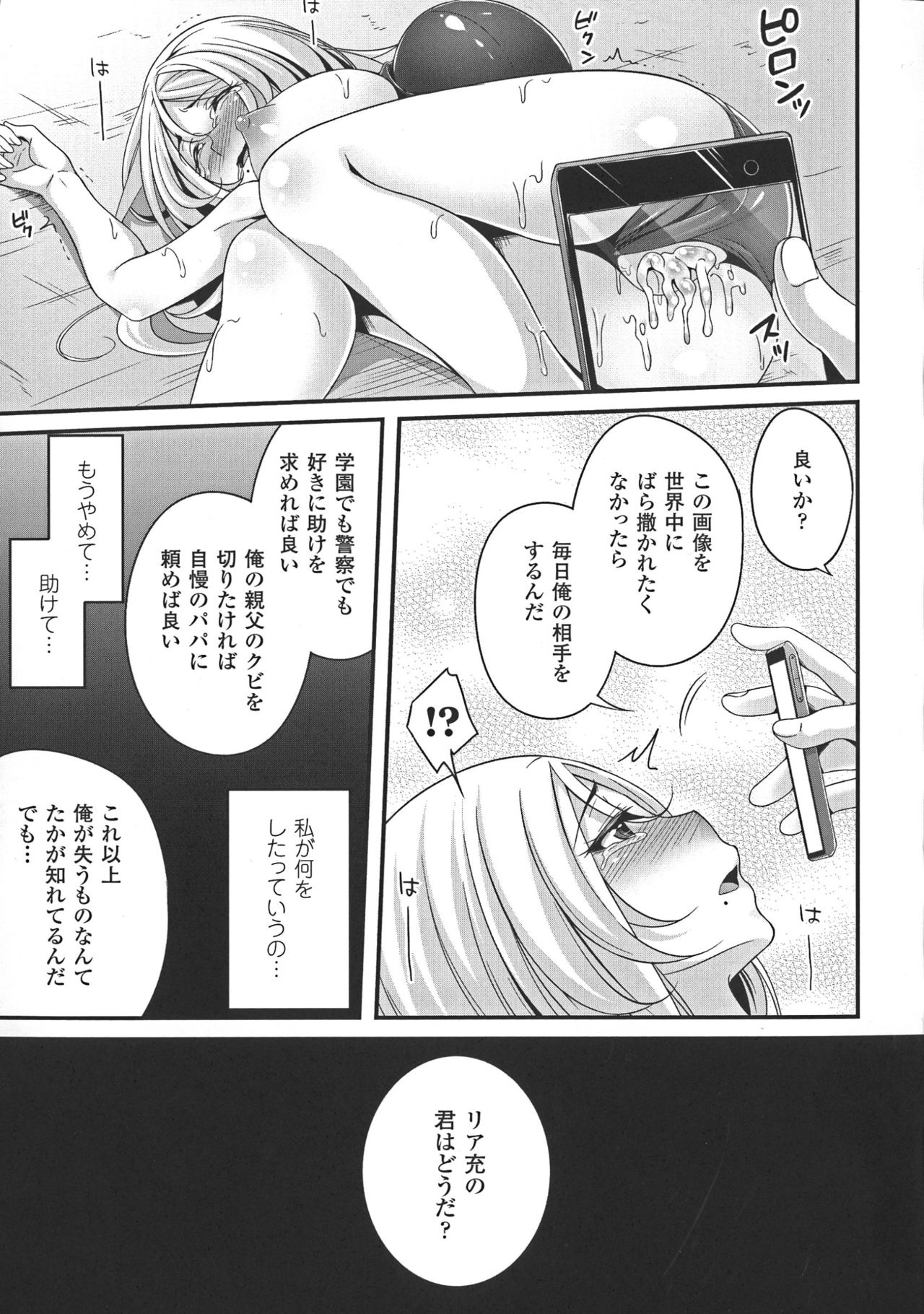 [一夢] 堕ちて犯されてマワされて