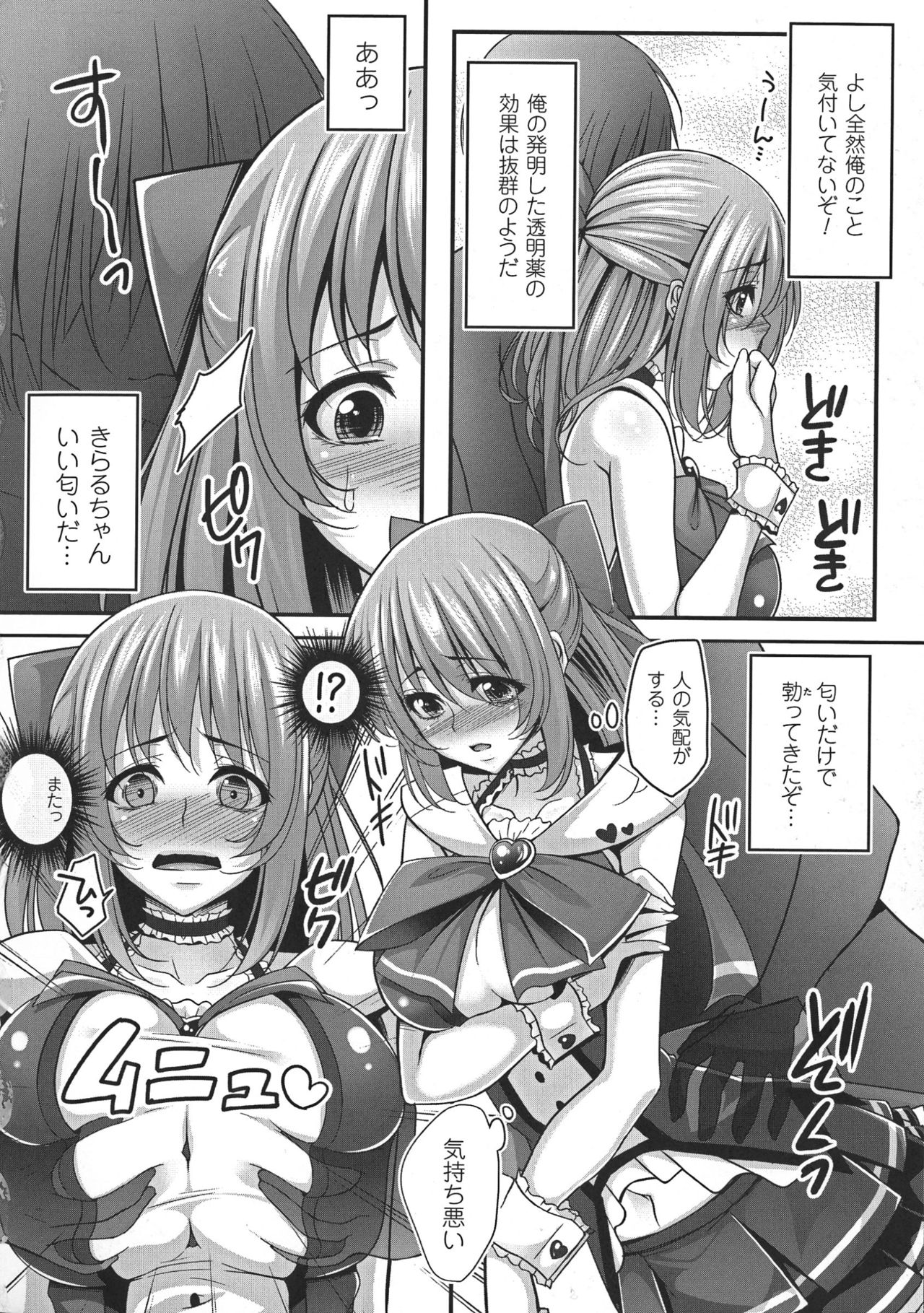 [一夢] 堕ちて犯されてマワされて