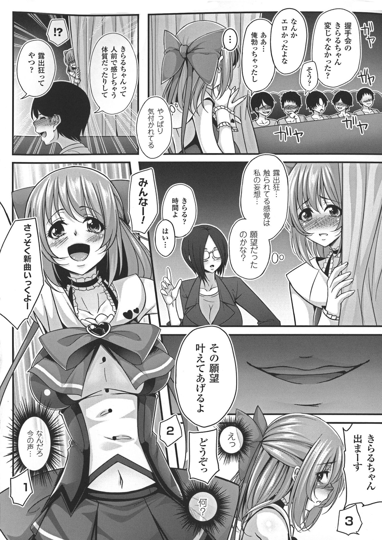 [一夢] 堕ちて犯されてマワされて