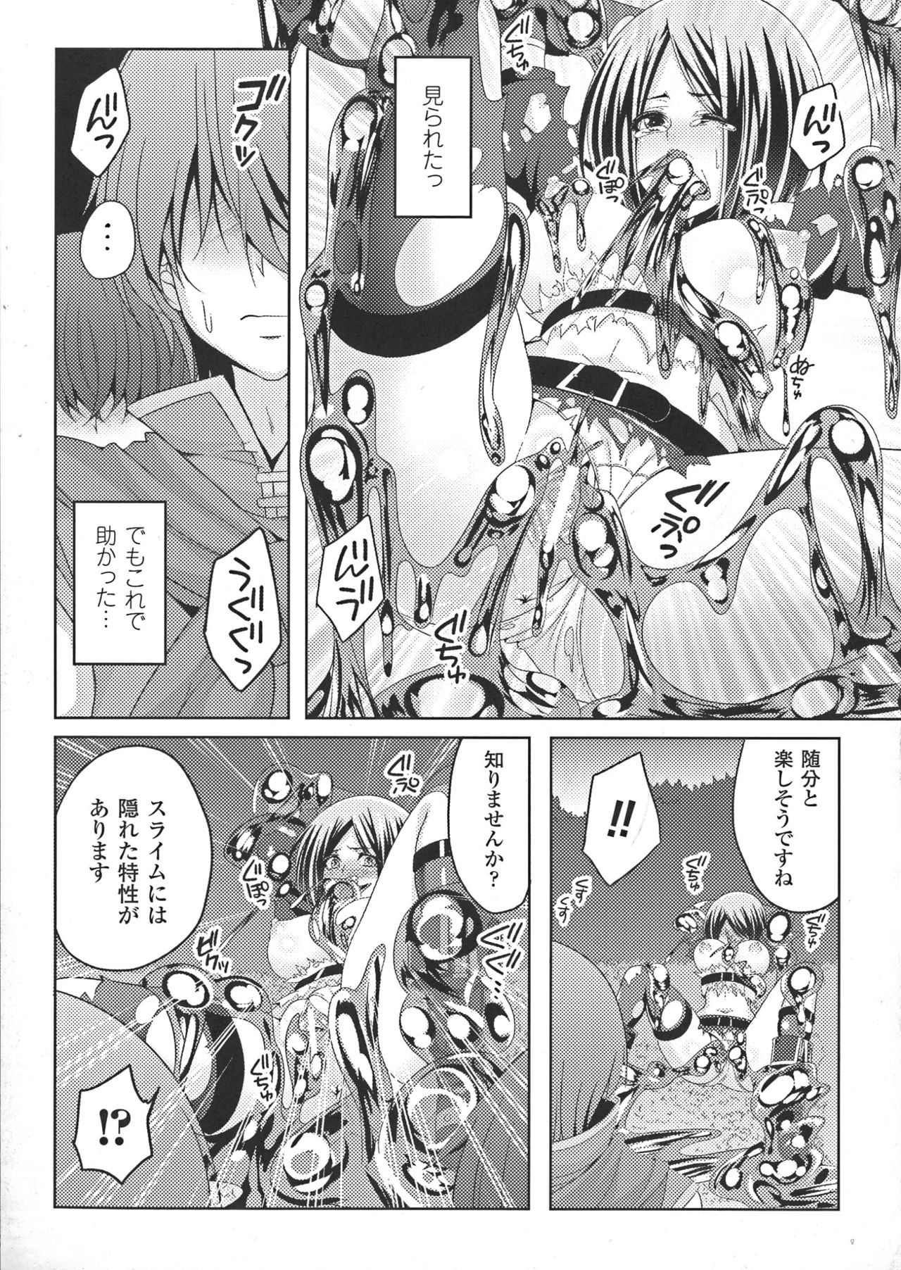 [一夢] 堕ちて犯されてマワされて