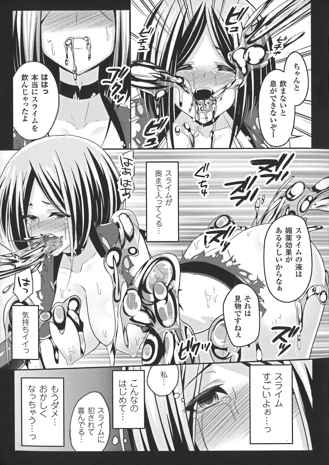 [一夢] 堕ちて犯されてマワされて