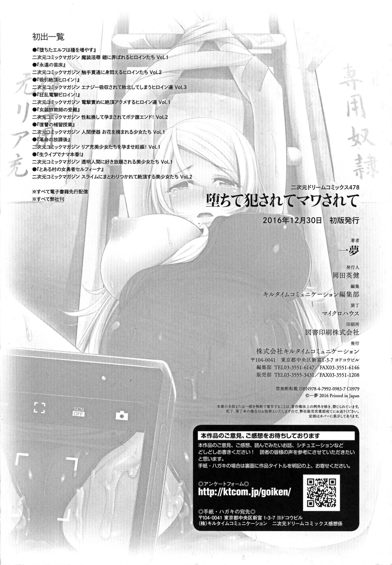 [一夢] 堕ちて犯されてマワされて
