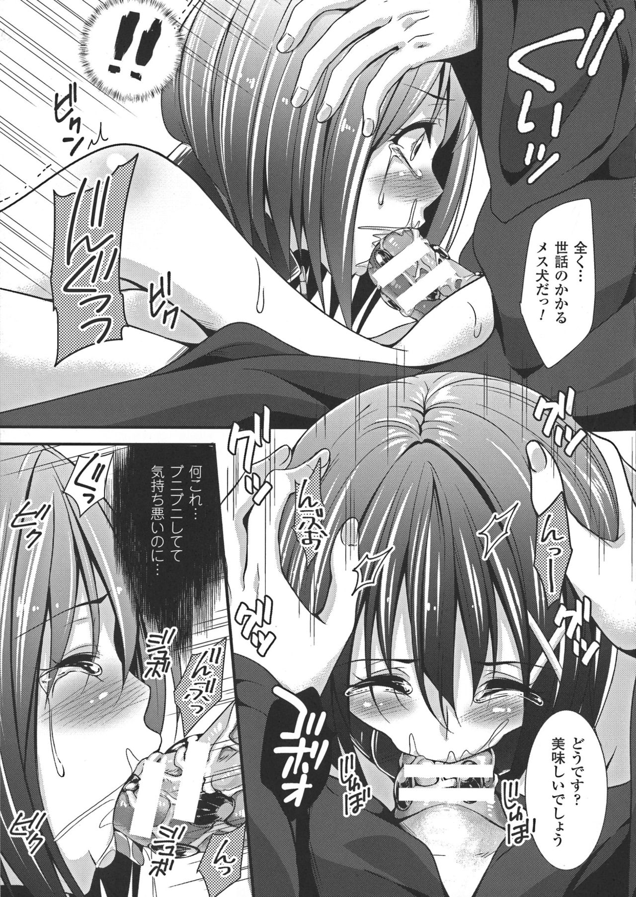 [一夢] 堕ちて犯されてマワされて