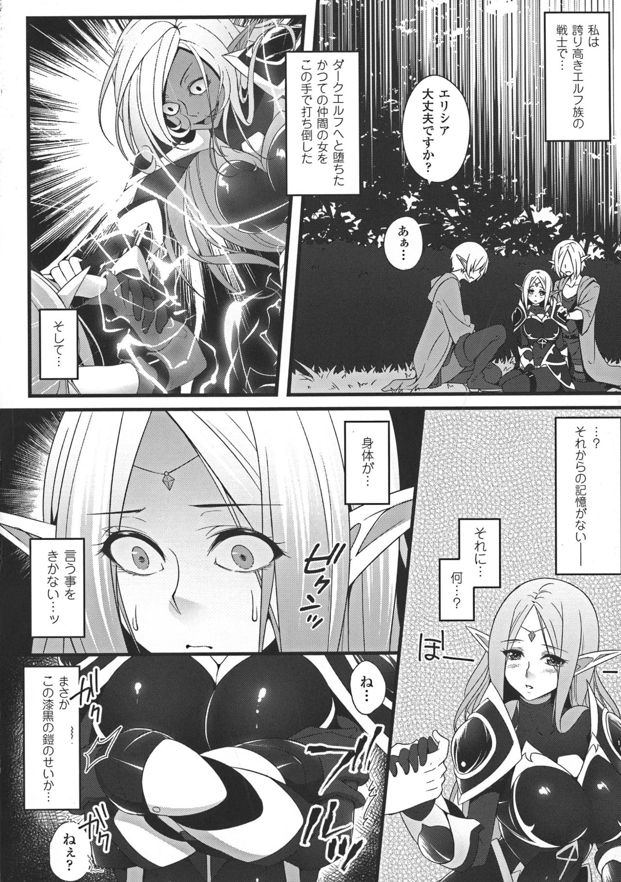 [一夢] 堕ちて犯されてマワされて