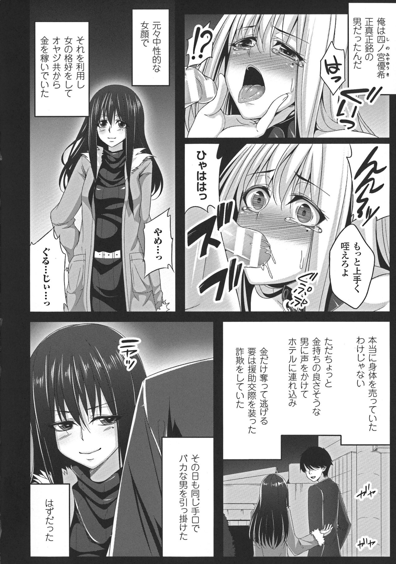 [一夢] 堕ちて犯されてマワされて