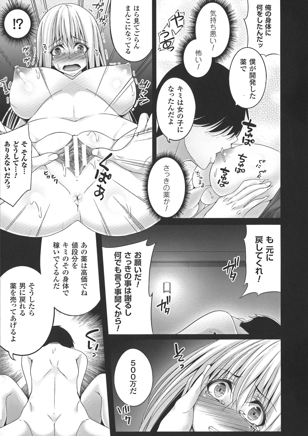 [一夢] 堕ちて犯されてマワされて