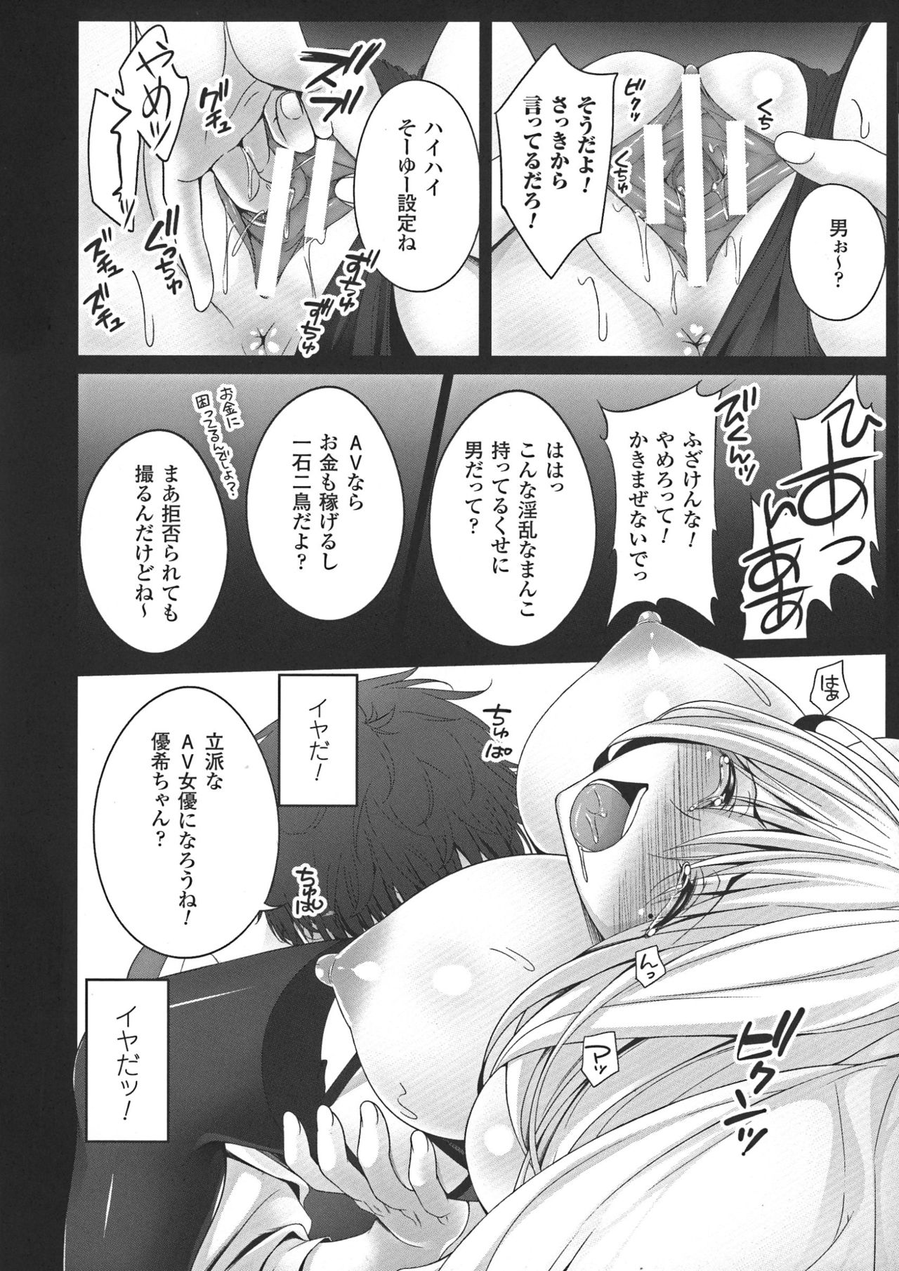 [一夢] 堕ちて犯されてマワされて