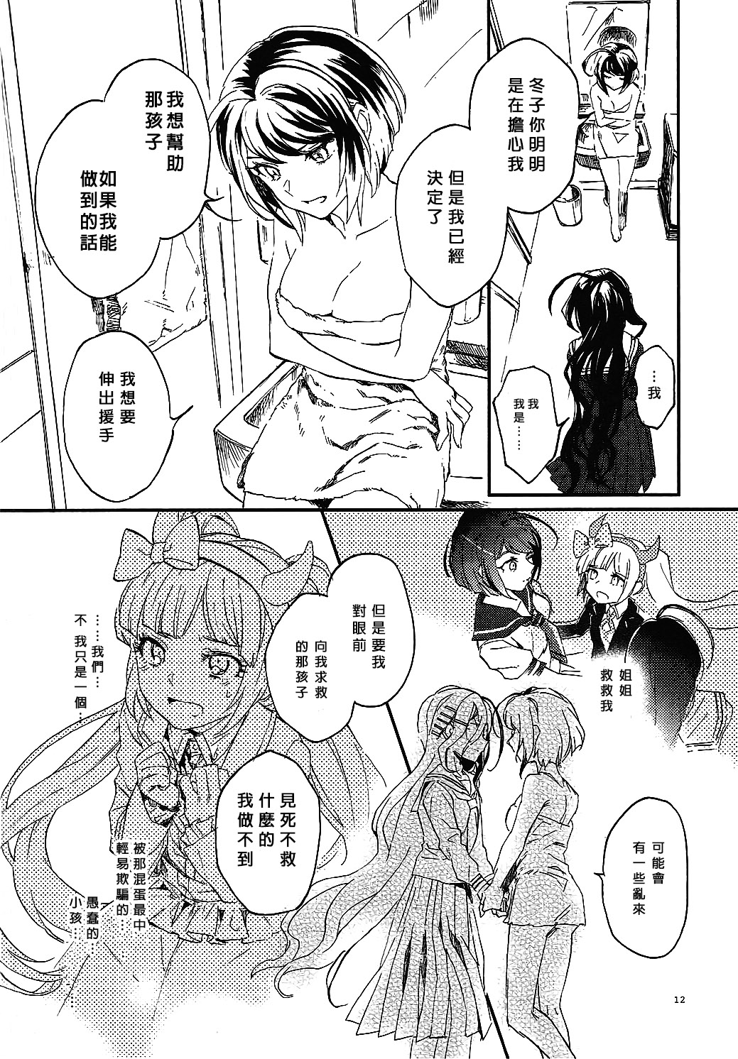 (CC大阪109) [星屑ドルチェ (かやこ)] やさしく愛して (ダンガンロンパ) [中国翻訳]