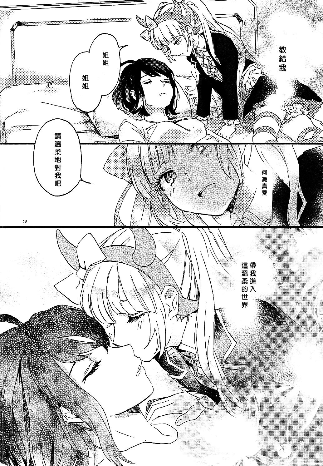 (CC大阪109) [星屑ドルチェ (かやこ)] やさしく愛して (ダンガンロンパ) [中国翻訳]