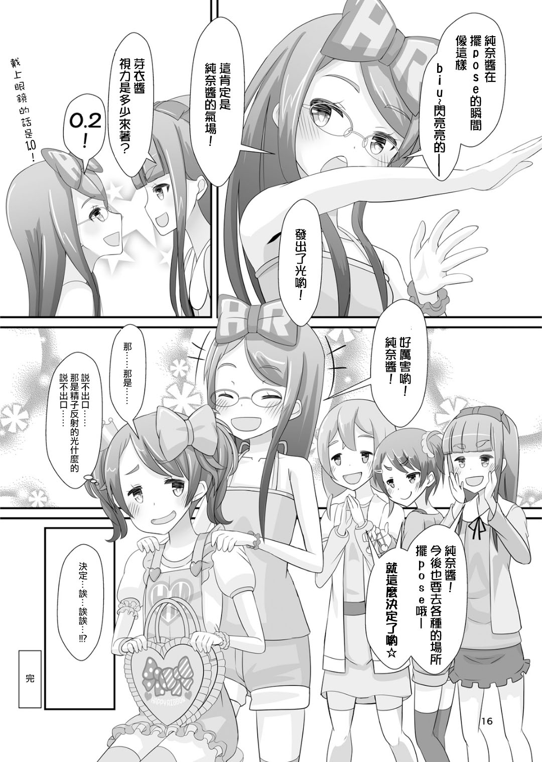 [まないた] 先生！ガールズフェスで女児装してみて！ [中国翻訳]