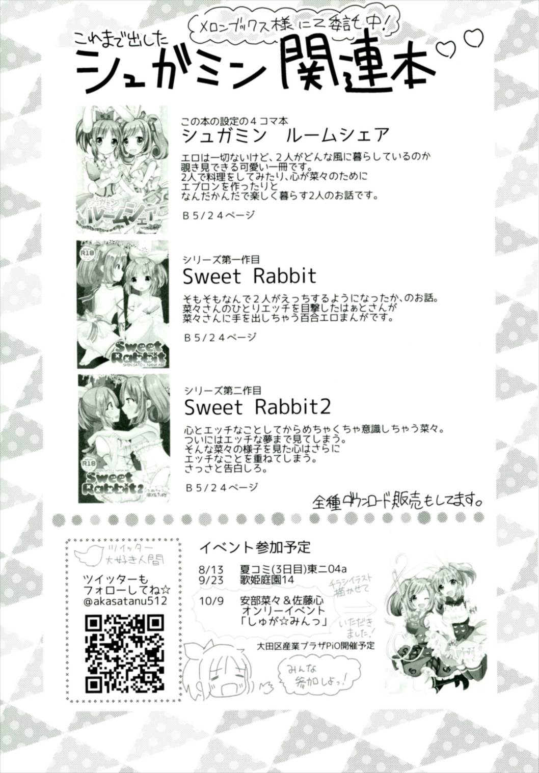 (歌姫庭園13) [たぬチョコ (赤佐たぬ)] Sweet Rabbit 3 (アイドルマスター シンデレラガールズ)