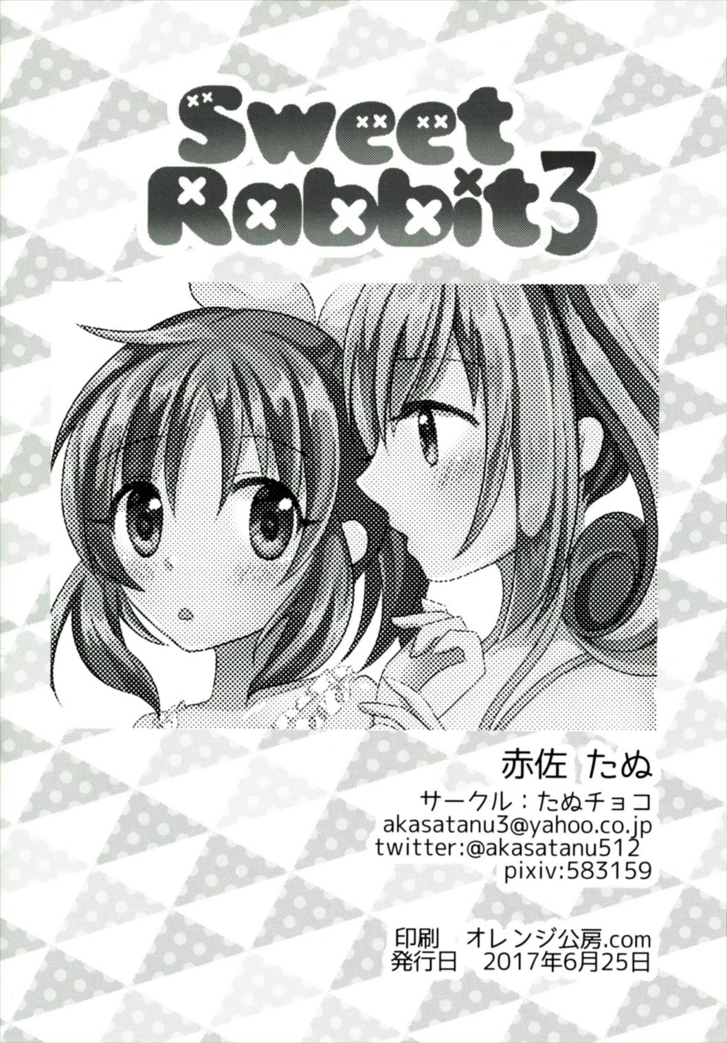 (歌姫庭園13) [たぬチョコ (赤佐たぬ)] Sweet Rabbit 3 (アイドルマスター シンデレラガールズ)
