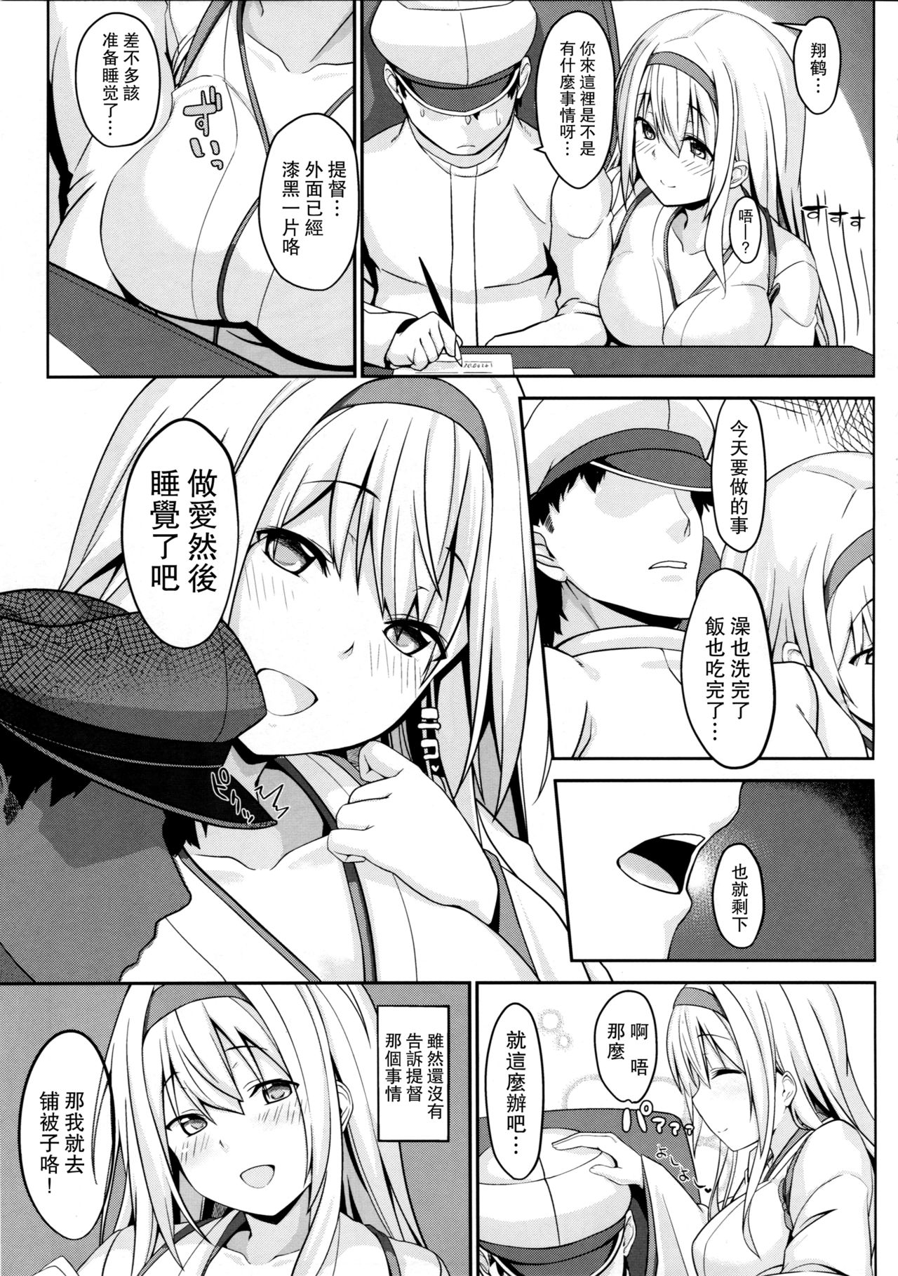 [satomachine. (佐藤36)] 翔鶴ママにおまかせ (艦隊これくしょん -艦これ-) [中国翻訳] [2017年1月20日]