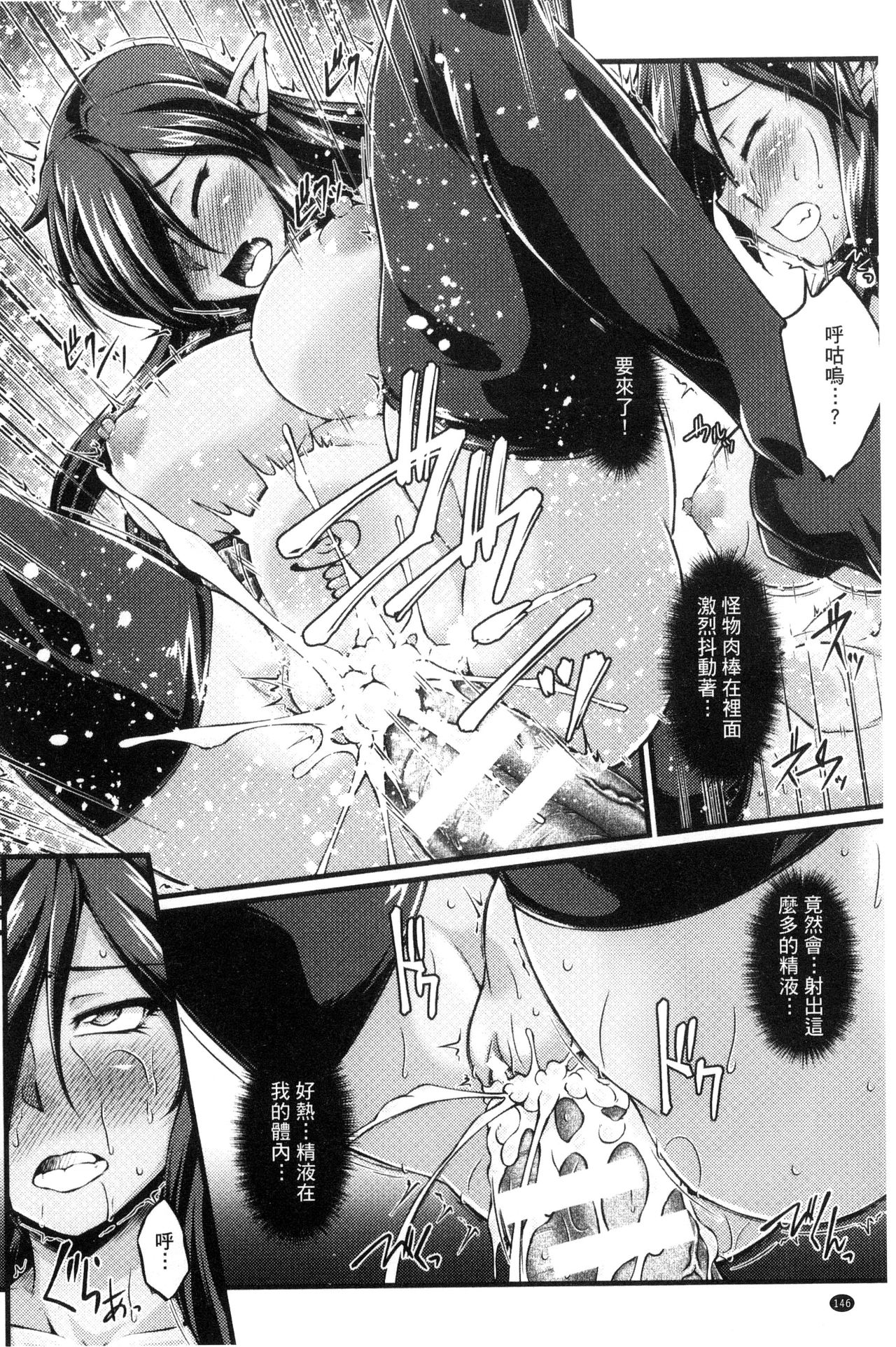 [大月渉] 黒獣 ～気高き聖女は白濁に染まる～ THE COMIC [中国翻訳]