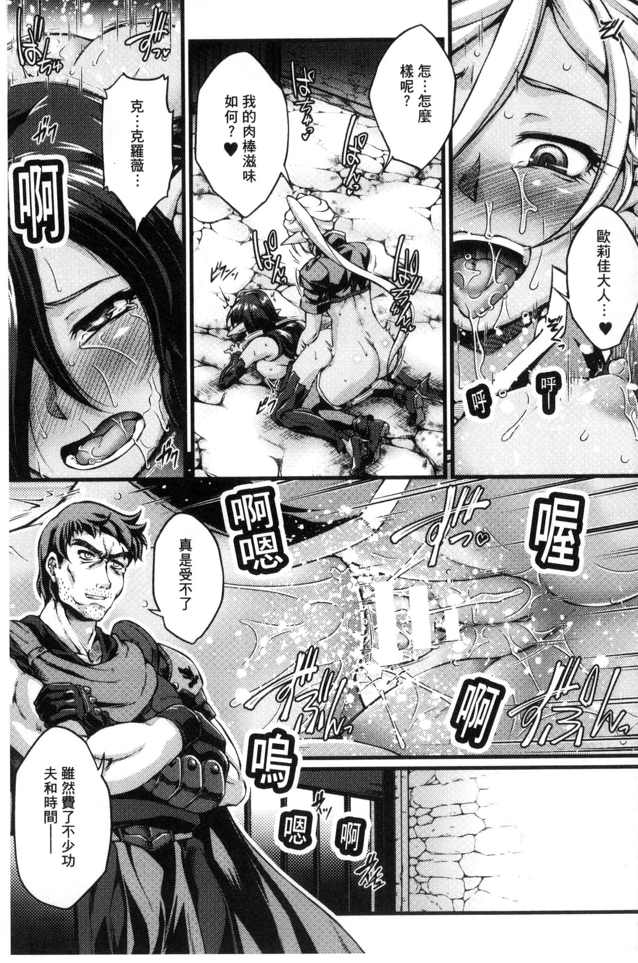 [大月渉] 黒獣 ～気高き聖女は白濁に染まる～ THE COMIC [中国翻訳]