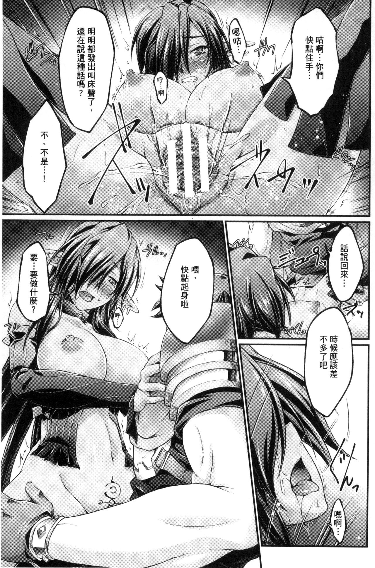[大月渉] 黒獣 ～気高き聖女は白濁に染まる～ THE COMIC [中国翻訳]