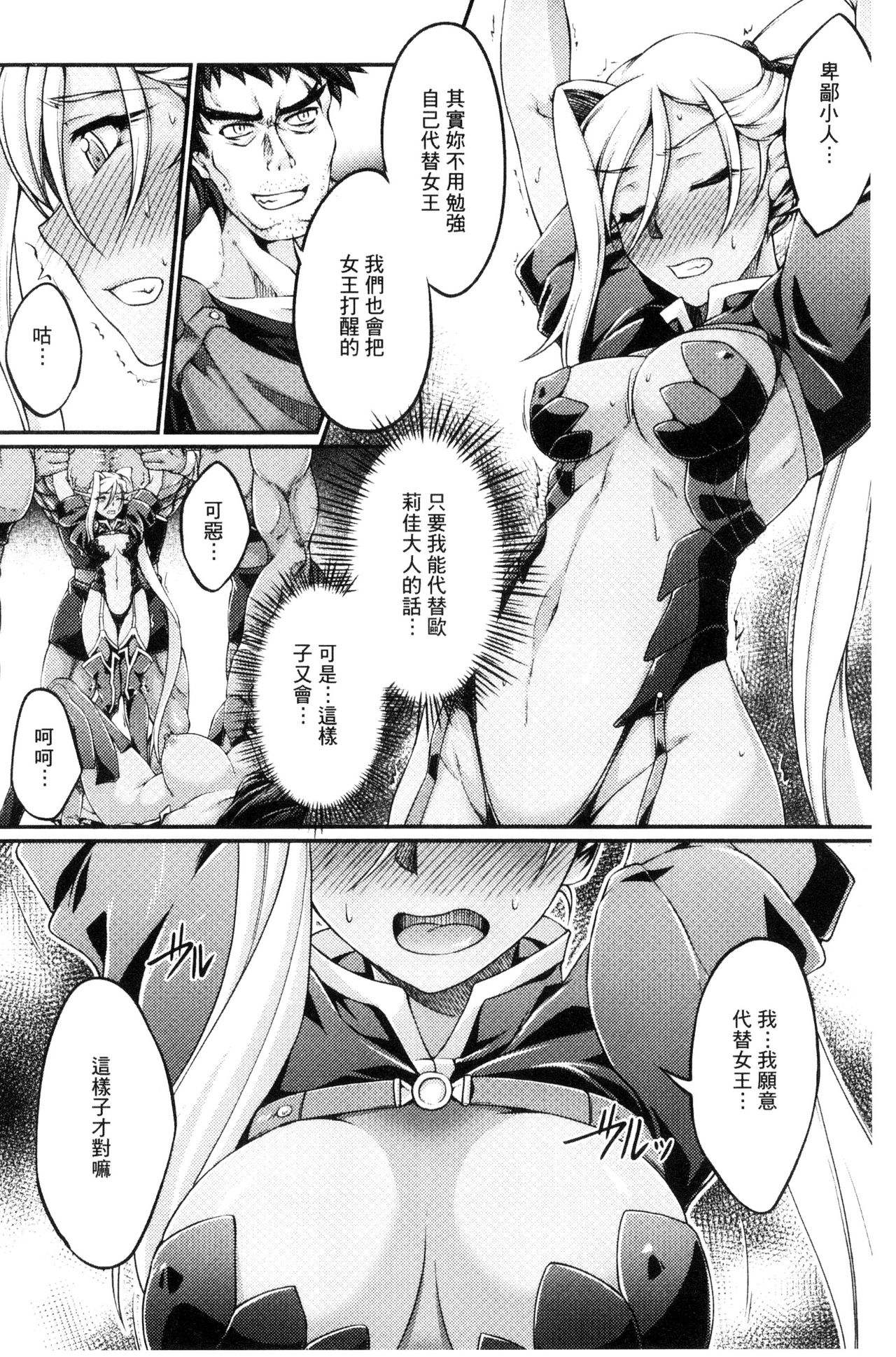 [大月渉] 黒獣 ～気高き聖女は白濁に染まる～ THE COMIC [中国翻訳]