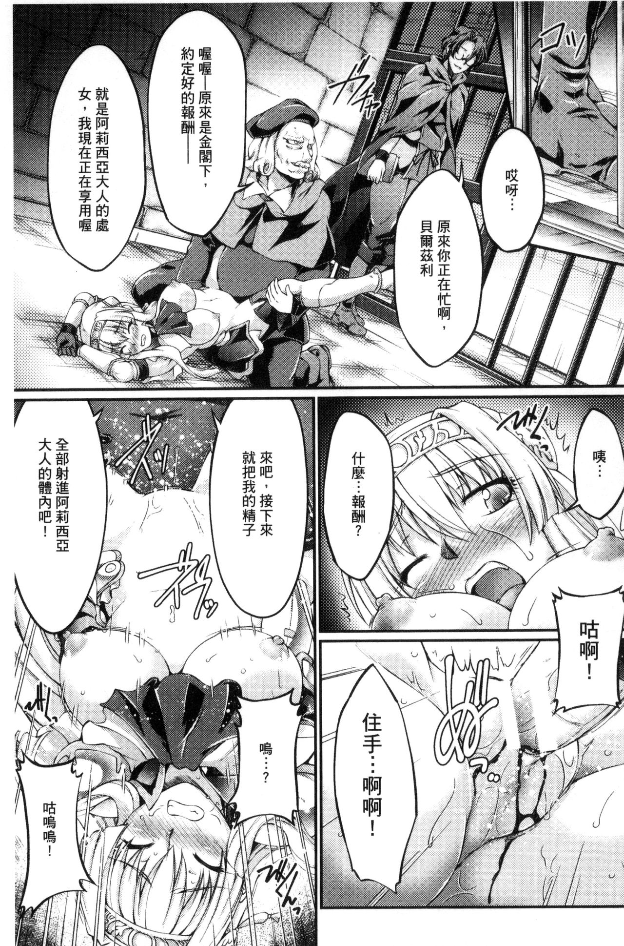 [大月渉] 黒獣 ～気高き聖女は白濁に染まる～ THE COMIC [中国翻訳]