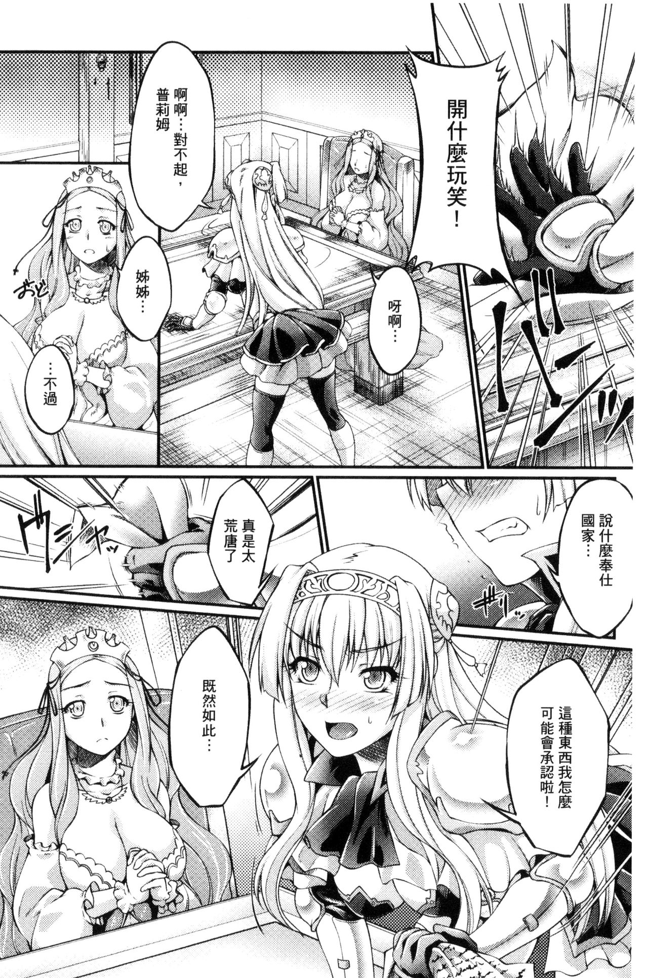 [大月渉] 黒獣 ～気高き聖女は白濁に染まる～ THE COMIC [中国翻訳]