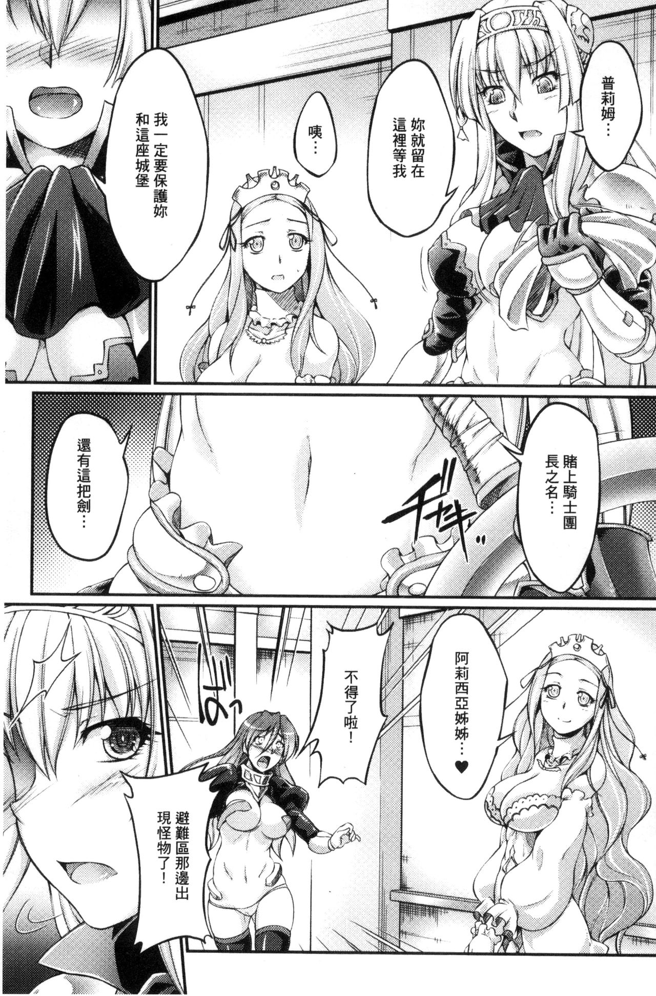 [大月渉] 黒獣 ～気高き聖女は白濁に染まる～ THE COMIC [中国翻訳]