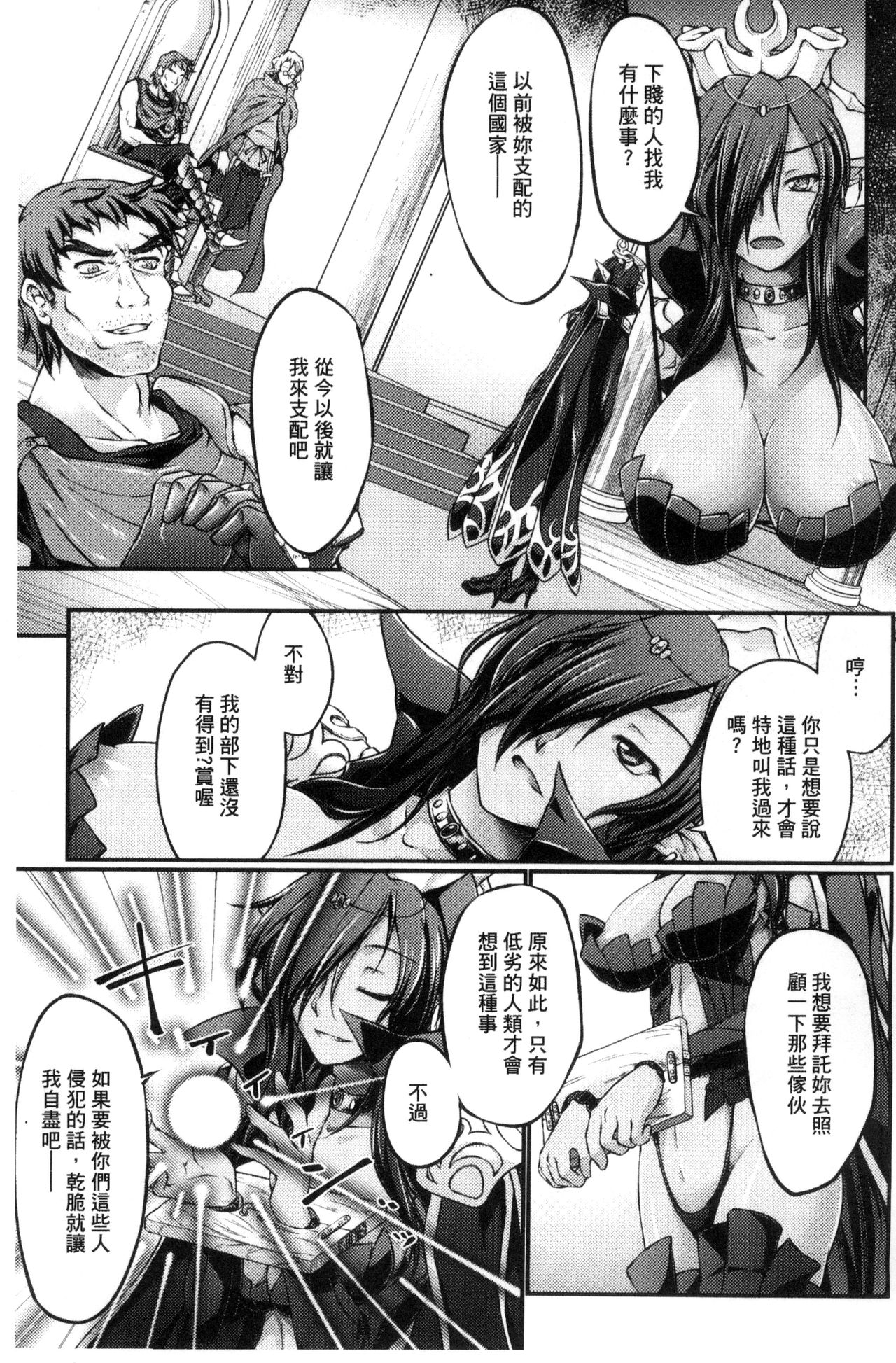 [大月渉] 黒獣 ～気高き聖女は白濁に染まる～ THE COMIC [中国翻訳]