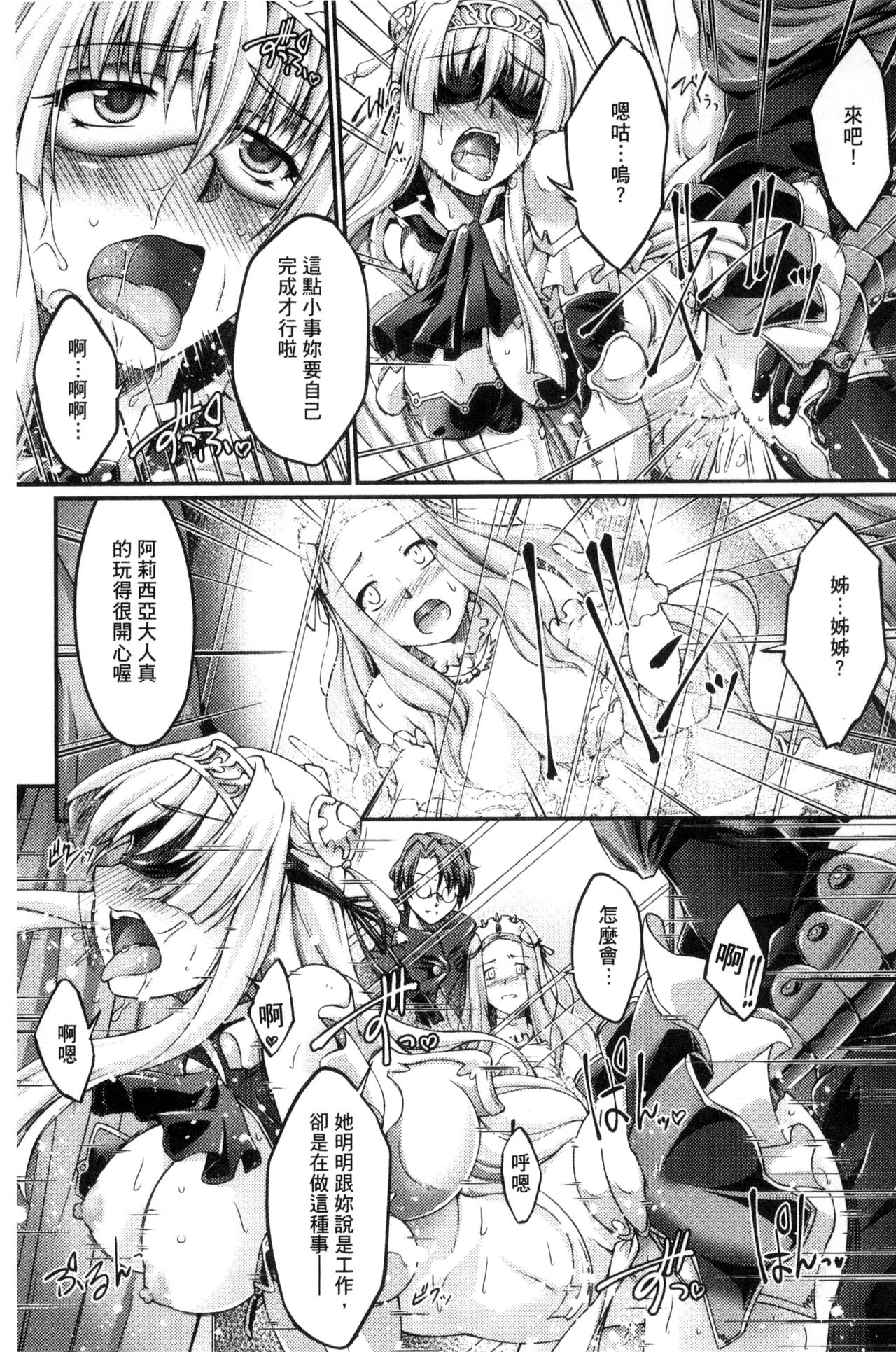 [大月渉] 黒獣 ～気高き聖女は白濁に染まる～ THE COMIC [中国翻訳]