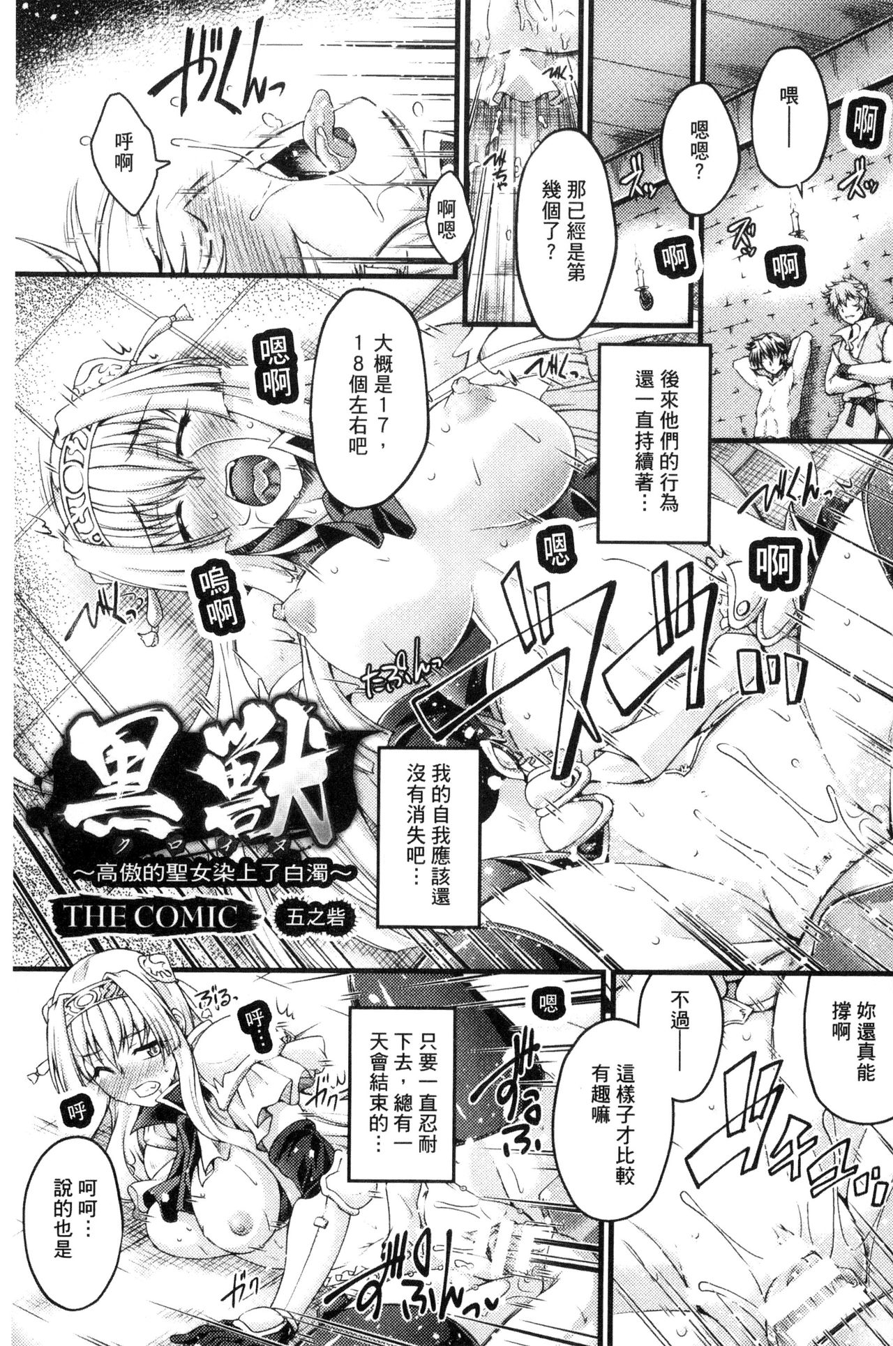 [大月渉] 黒獣 ～気高き聖女は白濁に染まる～ THE COMIC [中国翻訳]
