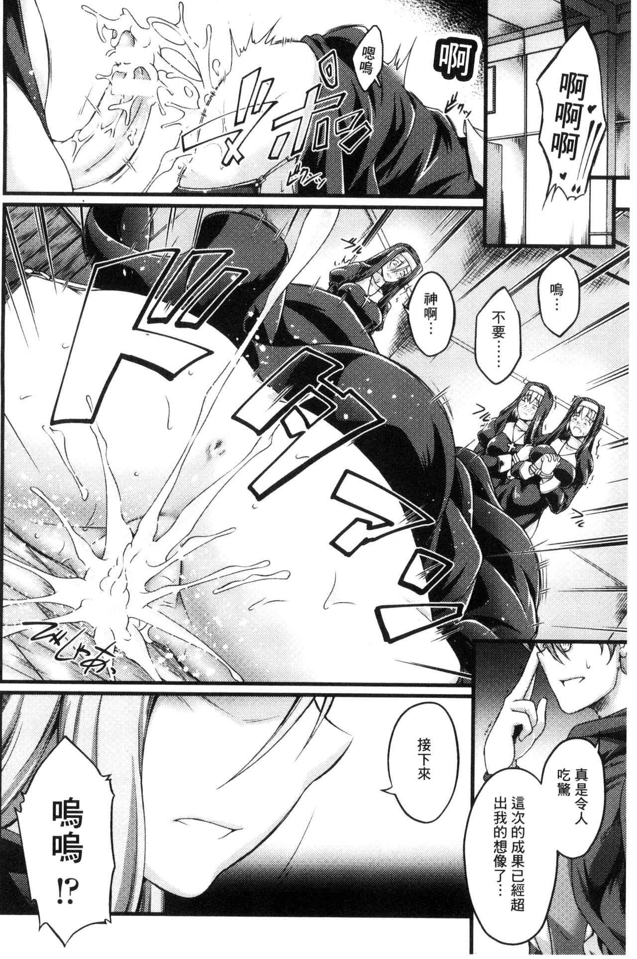 [大月渉] 黒獣 ～気高き聖女は白濁に染まる～ THE COMIC [中国翻訳]