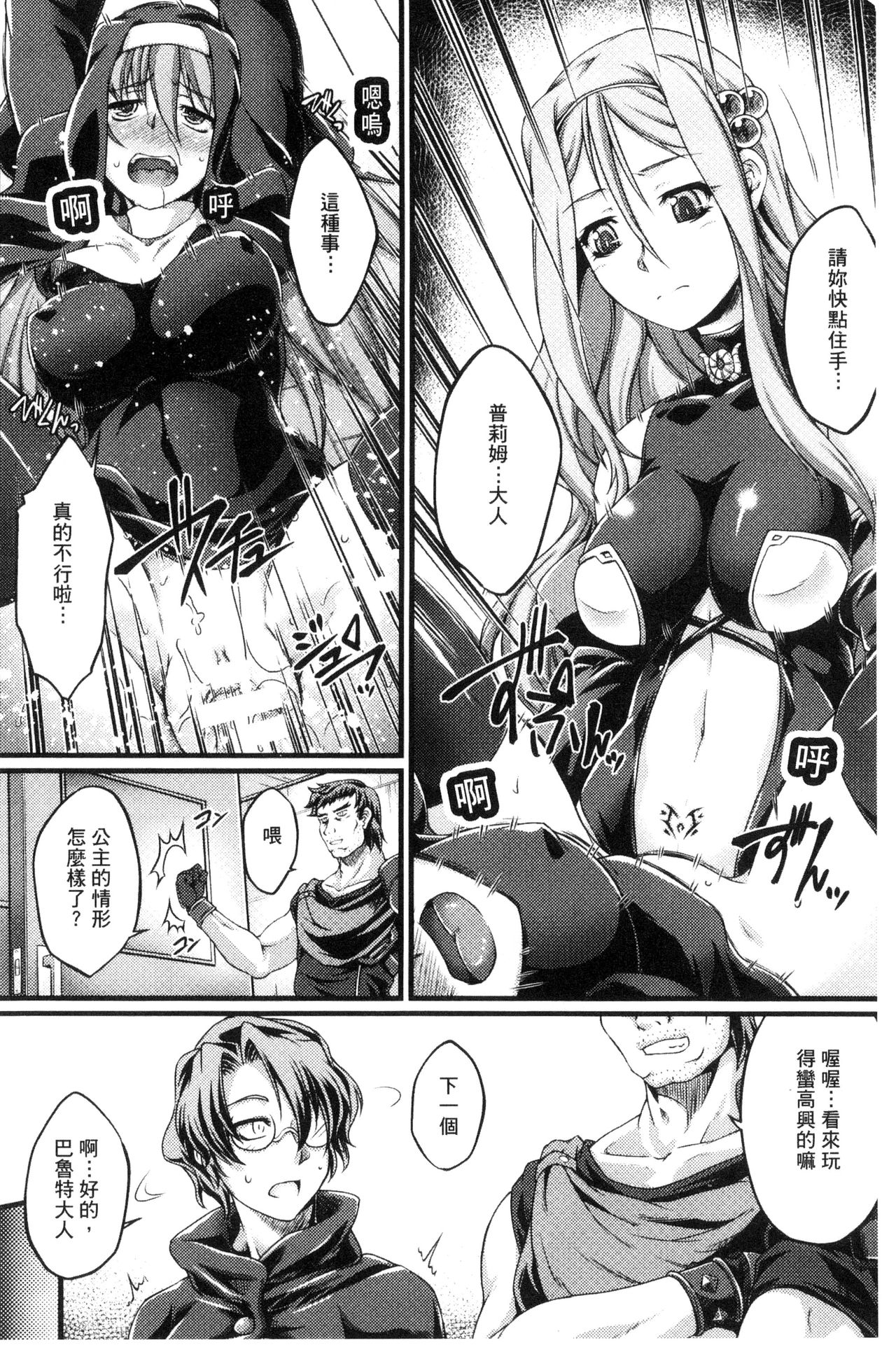 [大月渉] 黒獣 ～気高き聖女は白濁に染まる～ THE COMIC [中国翻訳]