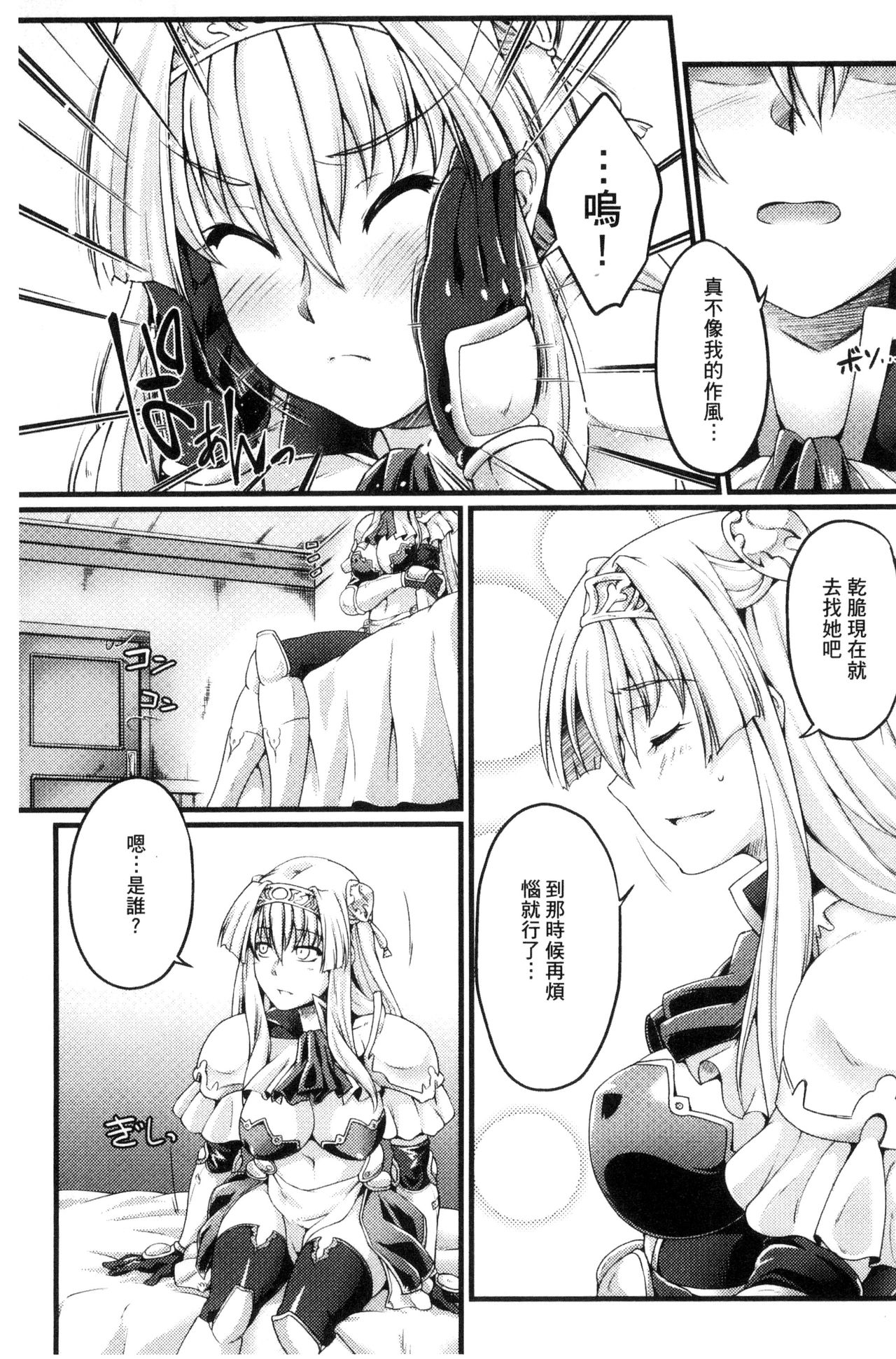 [大月渉] 黒獣 ～気高き聖女は白濁に染まる～ THE COMIC [中国翻訳]