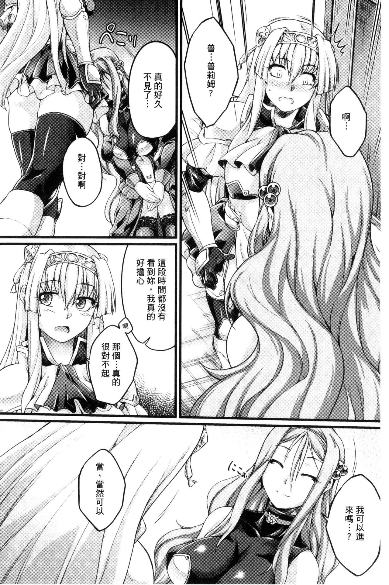 [大月渉] 黒獣 ～気高き聖女は白濁に染まる～ THE COMIC [中国翻訳]