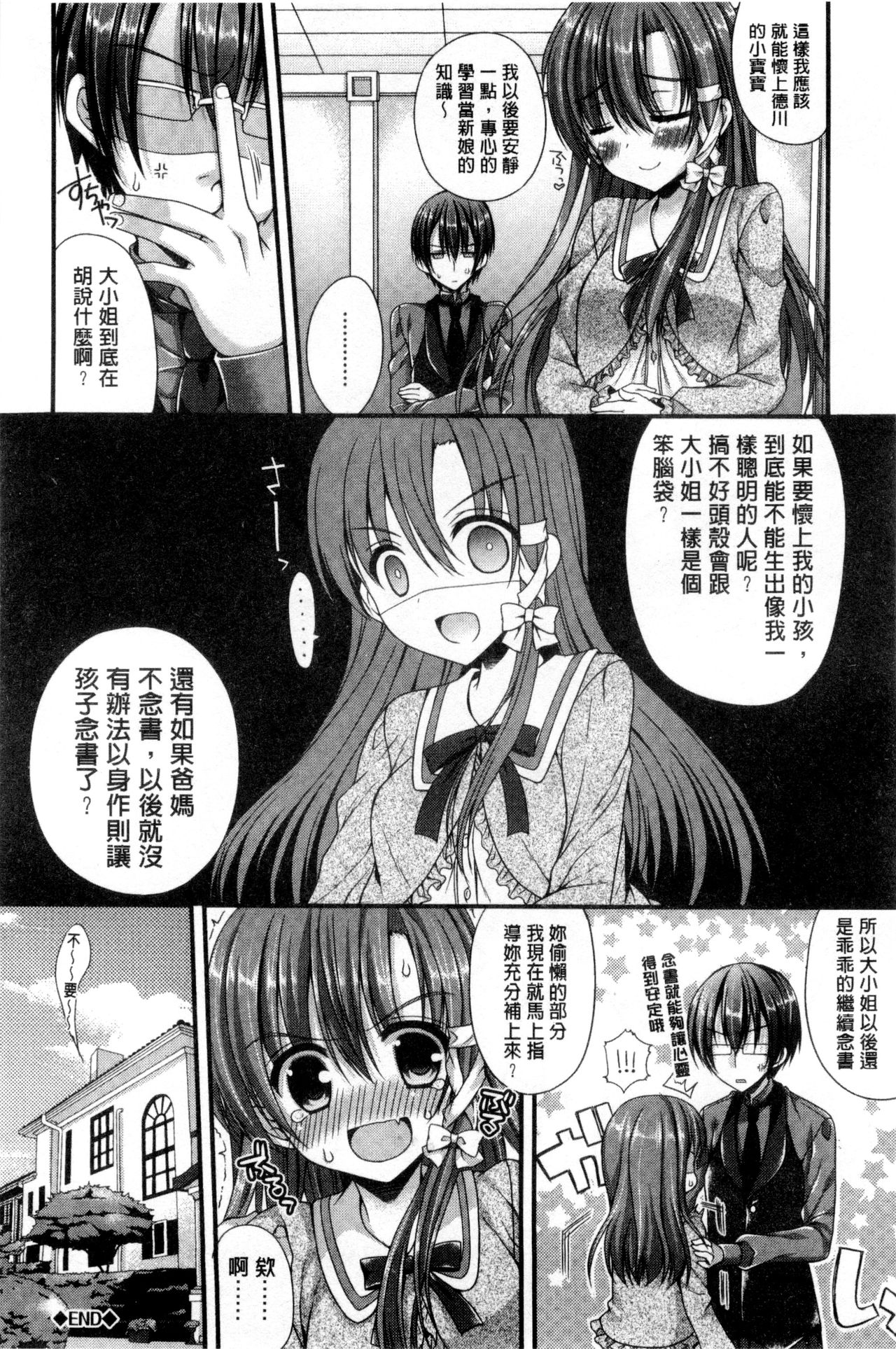 [むかいきよはる] カノジョとハジメテノ [中国翻訳]