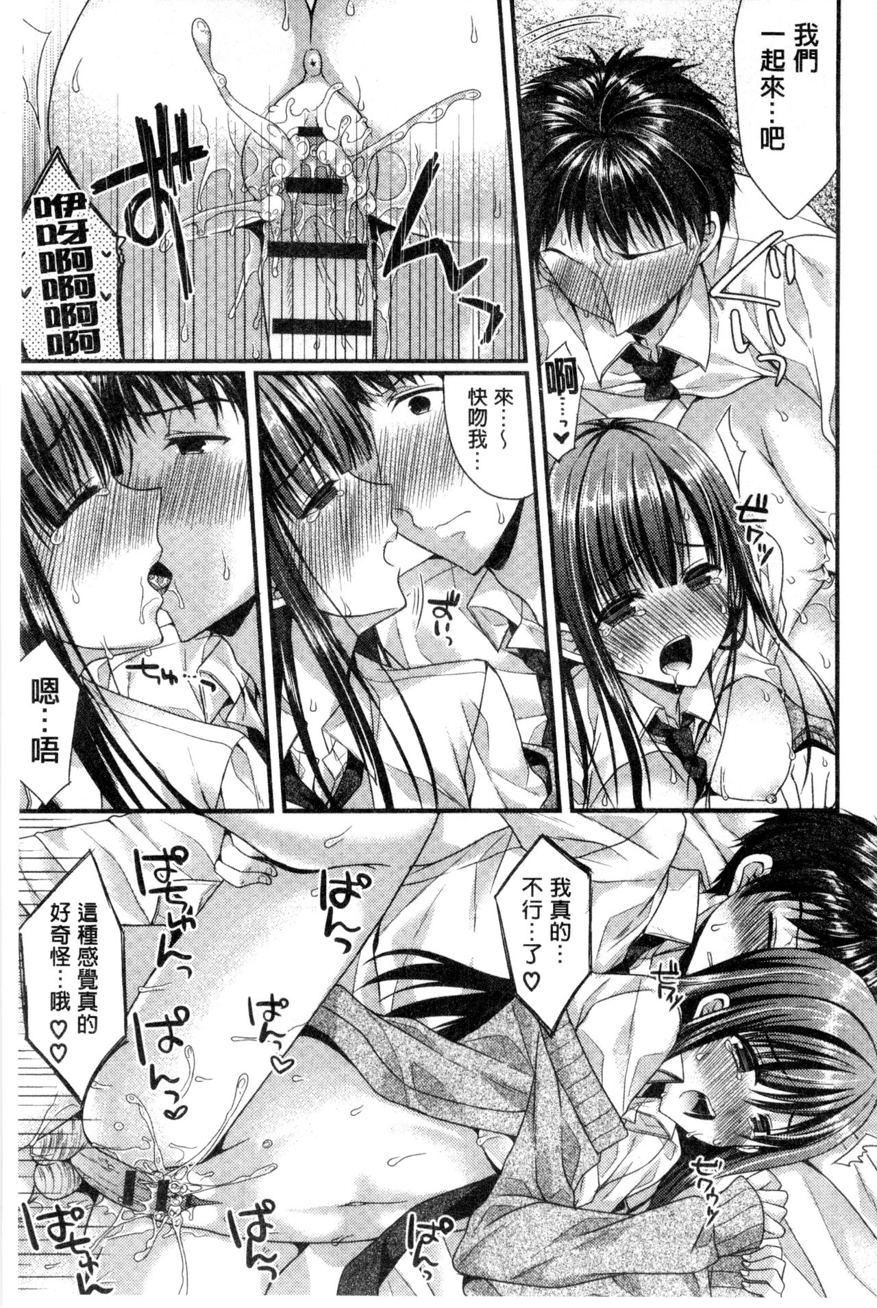 [むかいきよはる] カノジョとハジメテノ [中国翻訳]