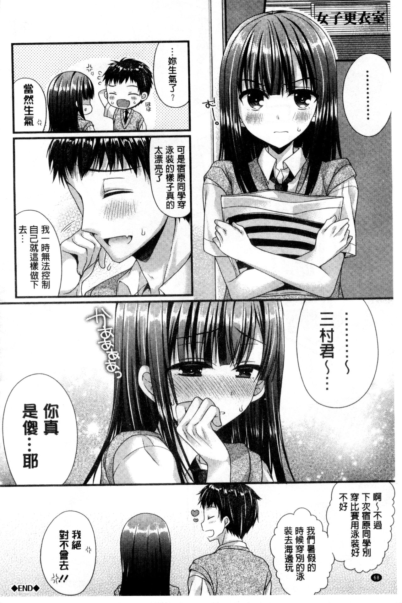 [むかいきよはる] カノジョとハジメテノ [中国翻訳]