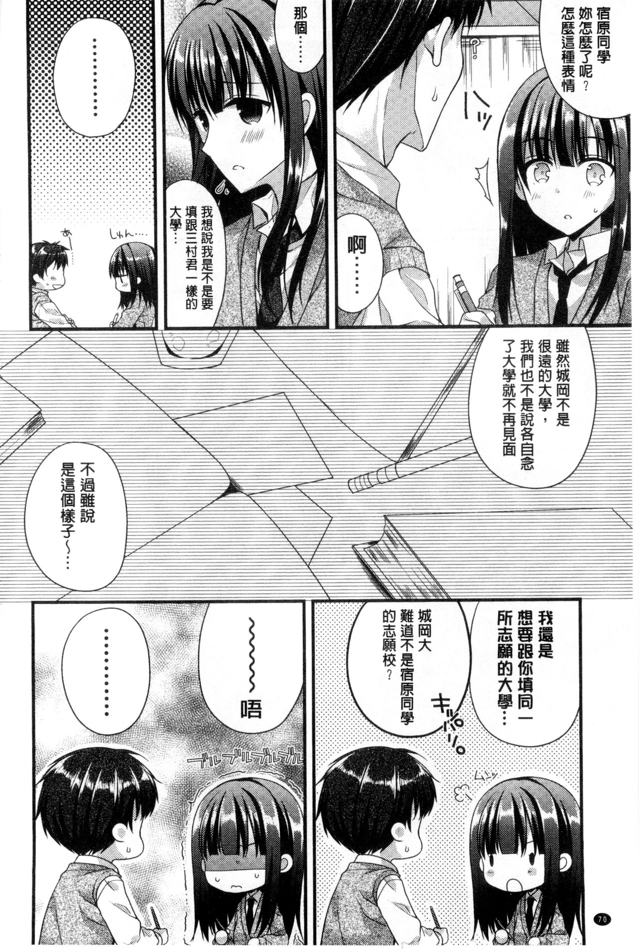 [むかいきよはる] カノジョとハジメテノ [中国翻訳]