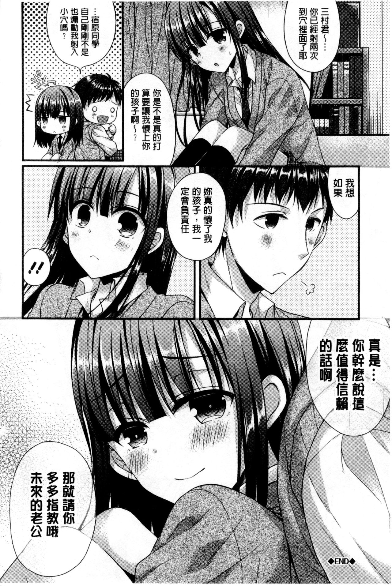 [むかいきよはる] カノジョとハジメテノ [中国翻訳]