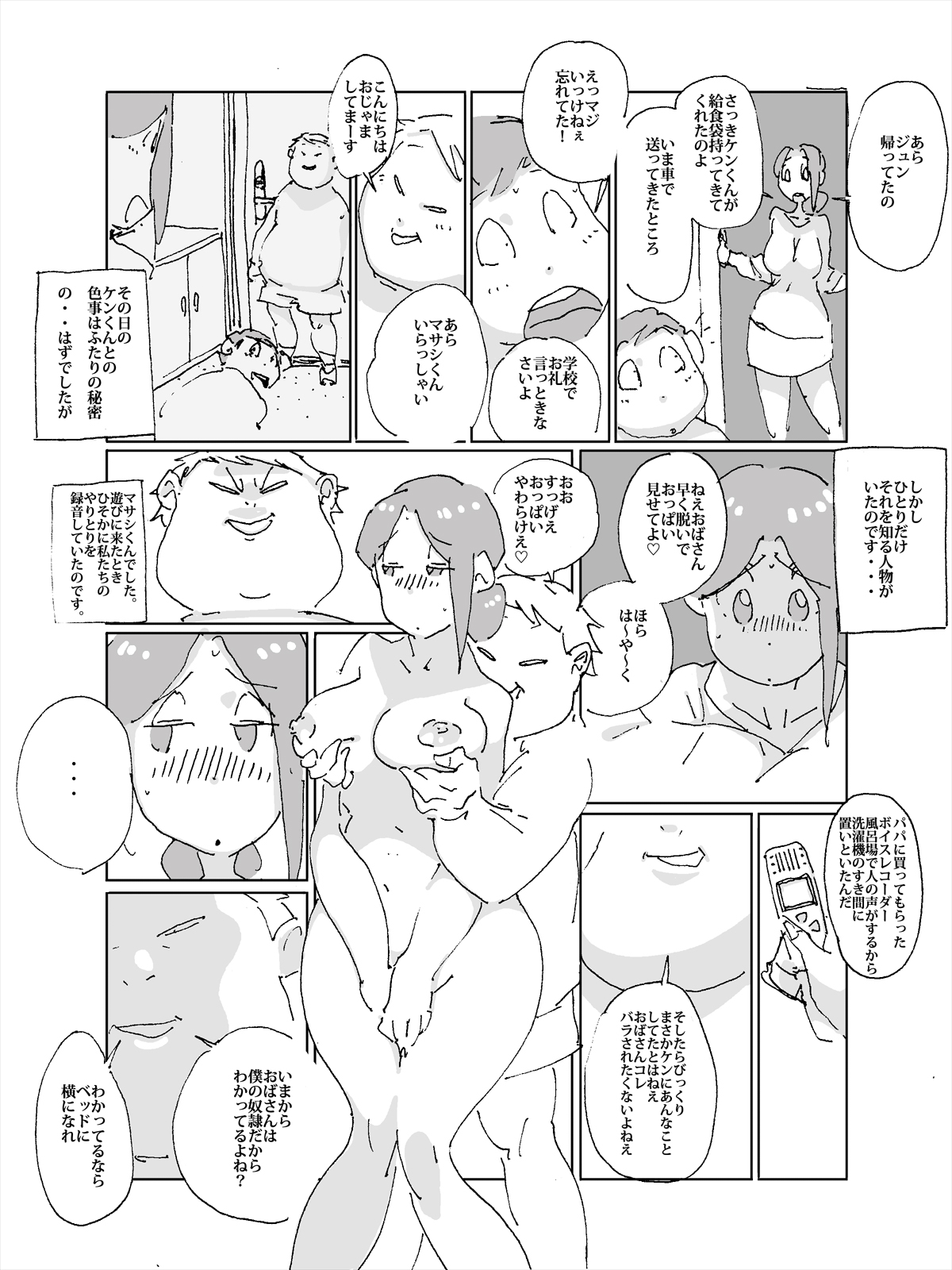 [maple号] マセオの企み 息子の友達との色事が息子の友達にバレた妻
