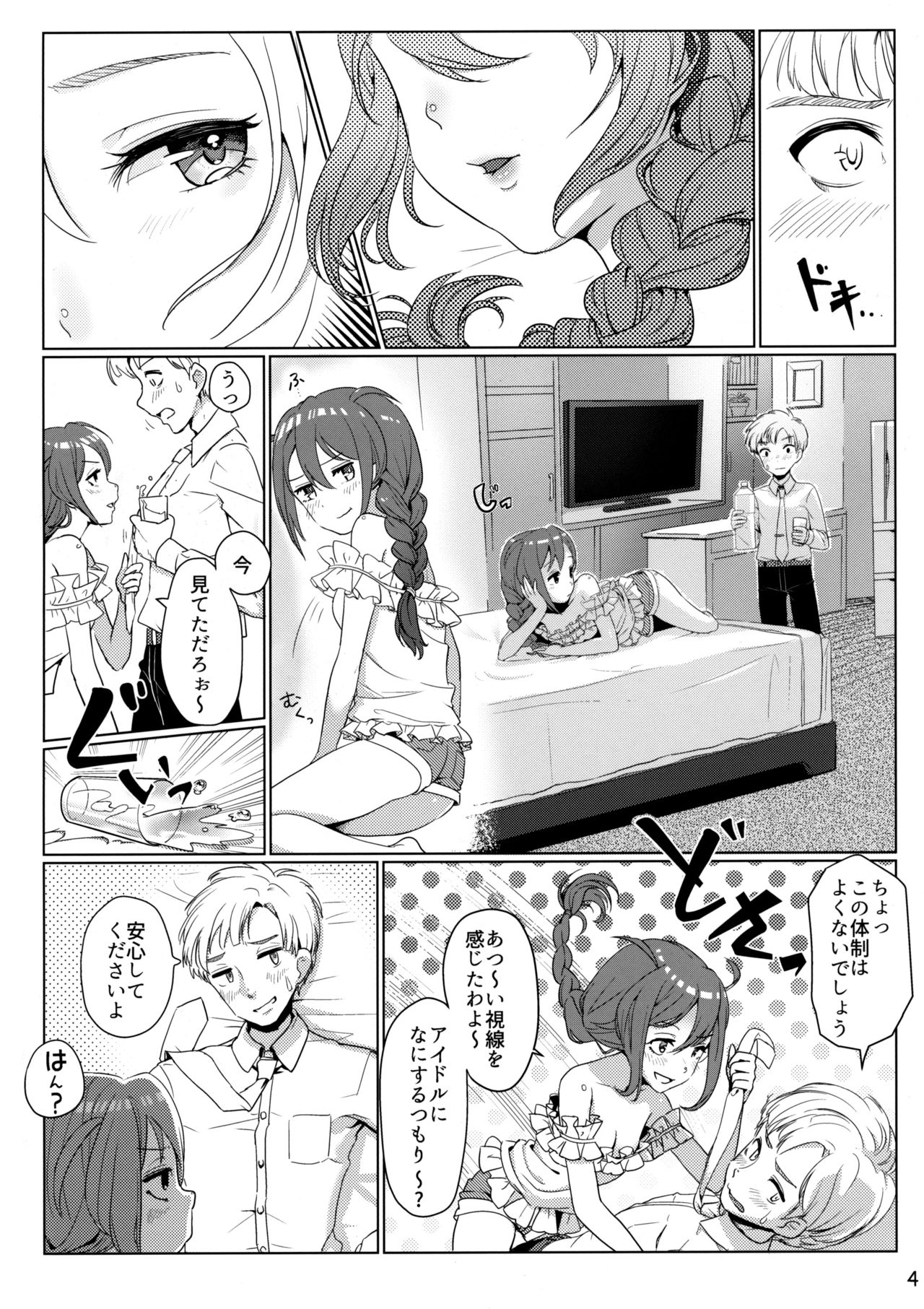 (IDOL STAR FESTIV@L 02) [リトルベア (こぐまのジョーイ)] オトナのじゅんばん (アイドルマスター ミリオンライブ!)