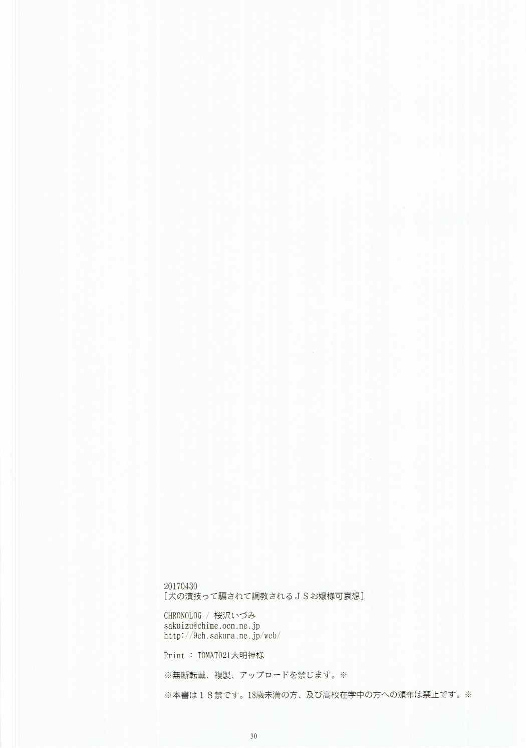 (COMIC1☆11) [CHRONOLOG (桜沢いづみ)] 犬の演技の練習って騙されて調教されるJSお嬢様可哀想 (彼岸花の咲く夜に)