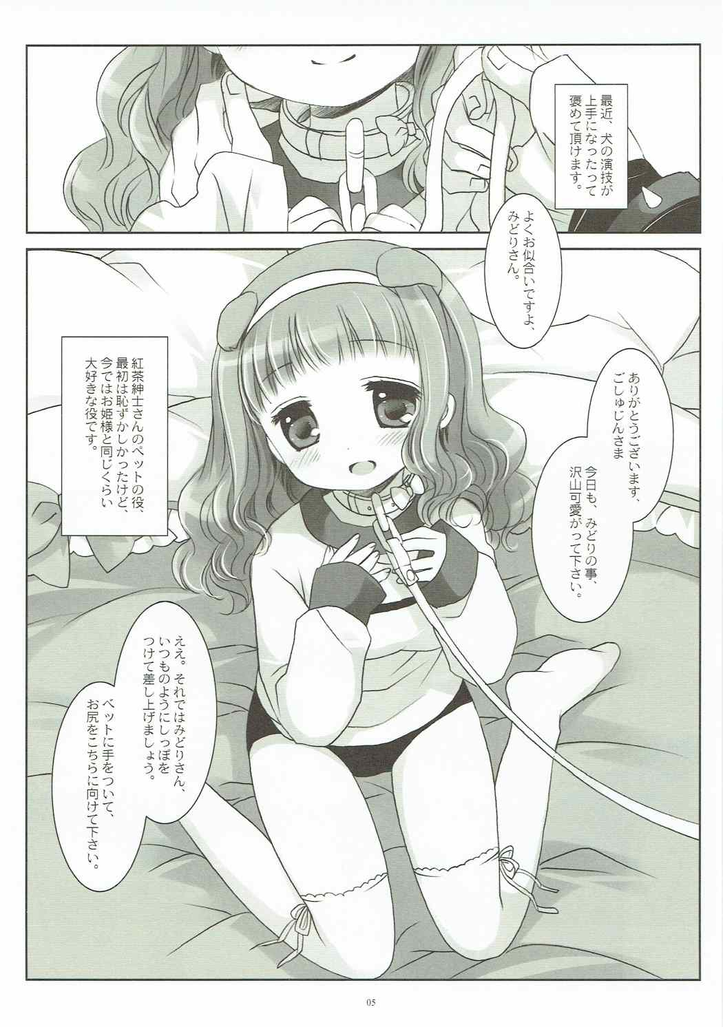 (COMIC1☆11) [CHRONOLOG (桜沢いづみ)] 犬の演技の練習って騙されて調教されるJSお嬢様可哀想 (彼岸花の咲く夜に)