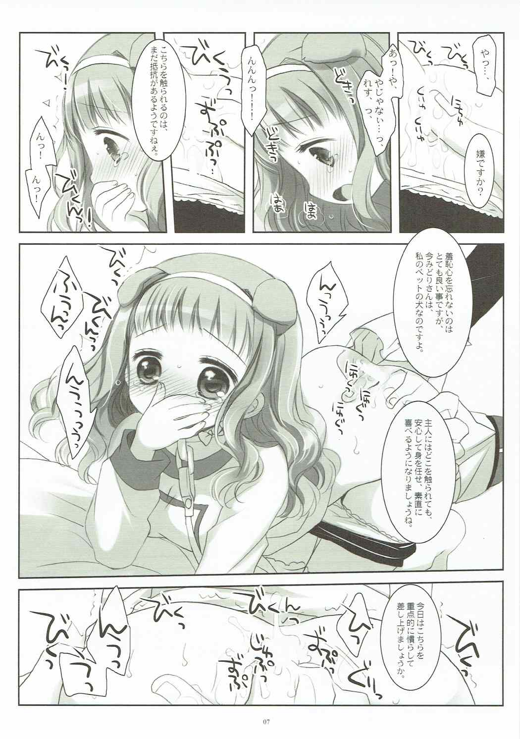 (COMIC1☆11) [CHRONOLOG (桜沢いづみ)] 犬の演技の練習って騙されて調教されるJSお嬢様可哀想 (彼岸花の咲く夜に)