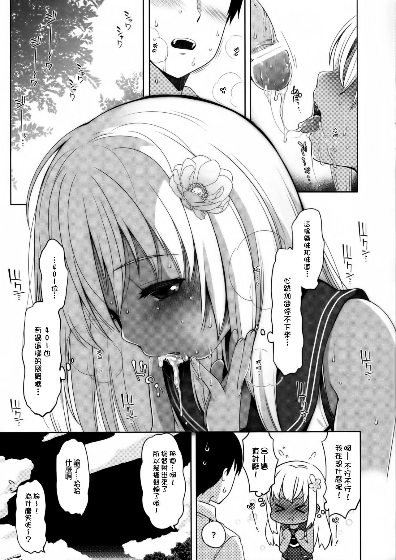 (砲雷撃戦！よーい！二十八戦目) [French letter (藤崎ひかり)] おくちで愛して？ (艦隊これくしょん -艦これ-) [中国翻訳]