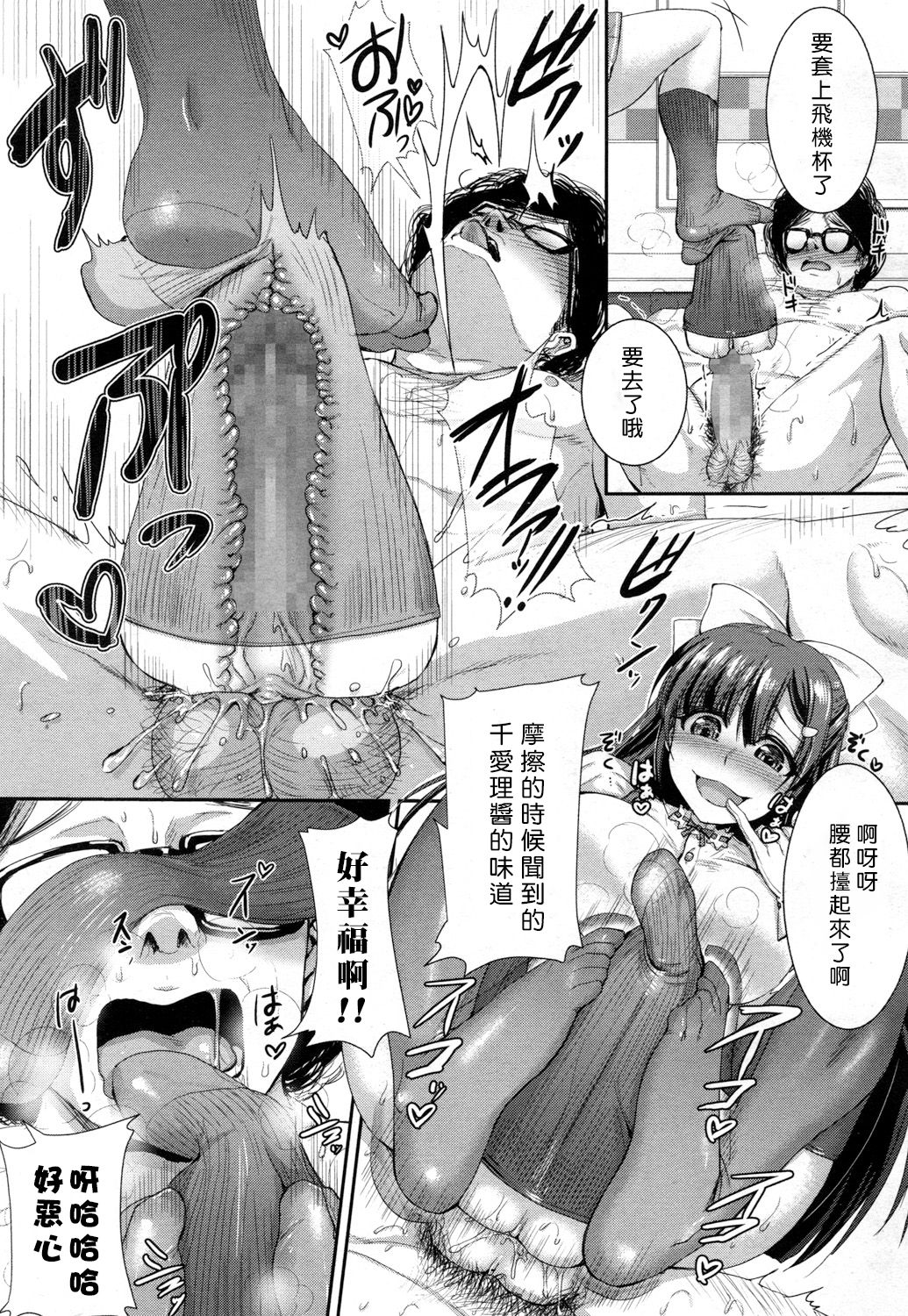 [垣崎コウセイ] 或いは天使の誅罰を (ガールズフォーム Vol.15) [中国翻訳] [DL版]