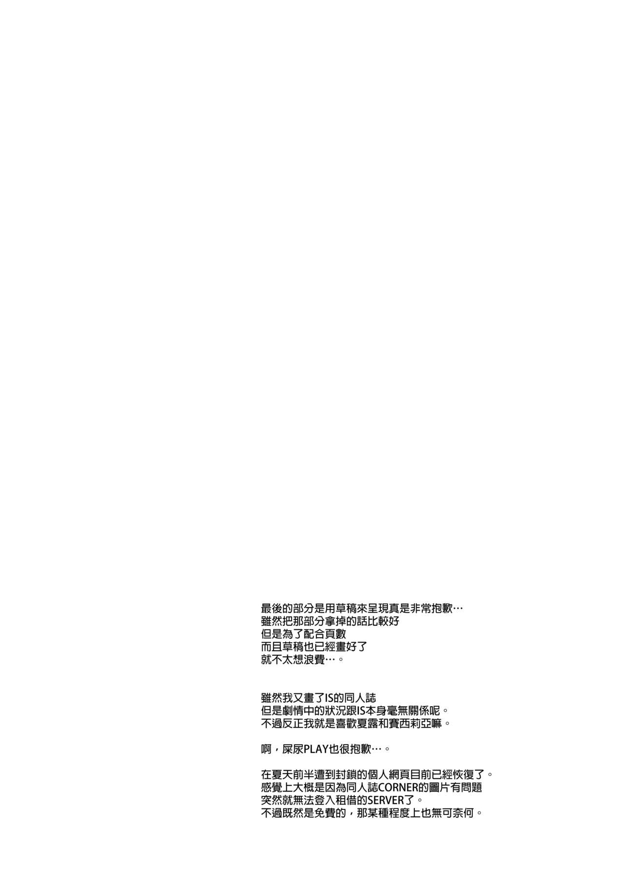 (C85) [ハイパーピンチ (clover)] N (IS＜インフィニット・ストラトス＞) [中国翻訳]